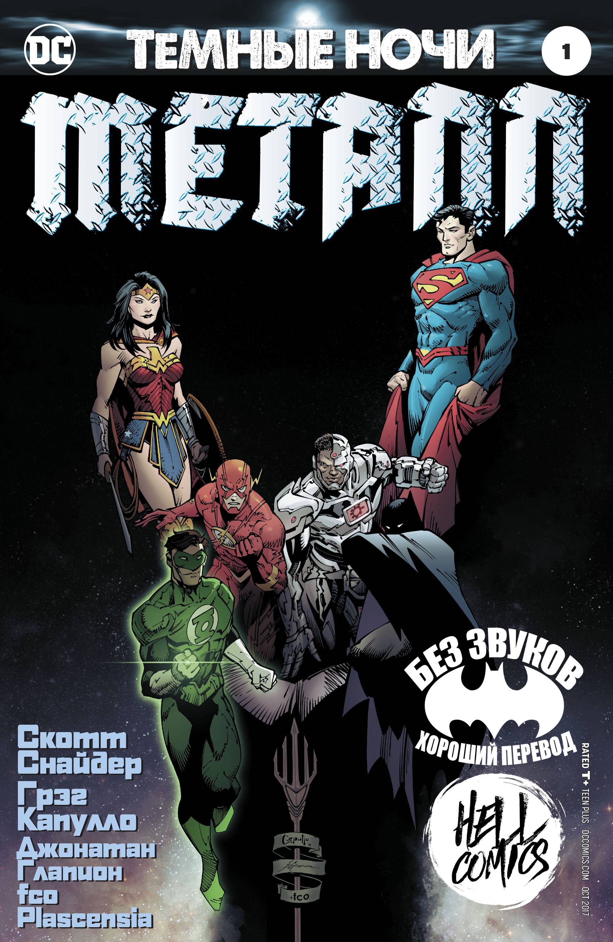 Темные Ночи: Металл №1 онлайн