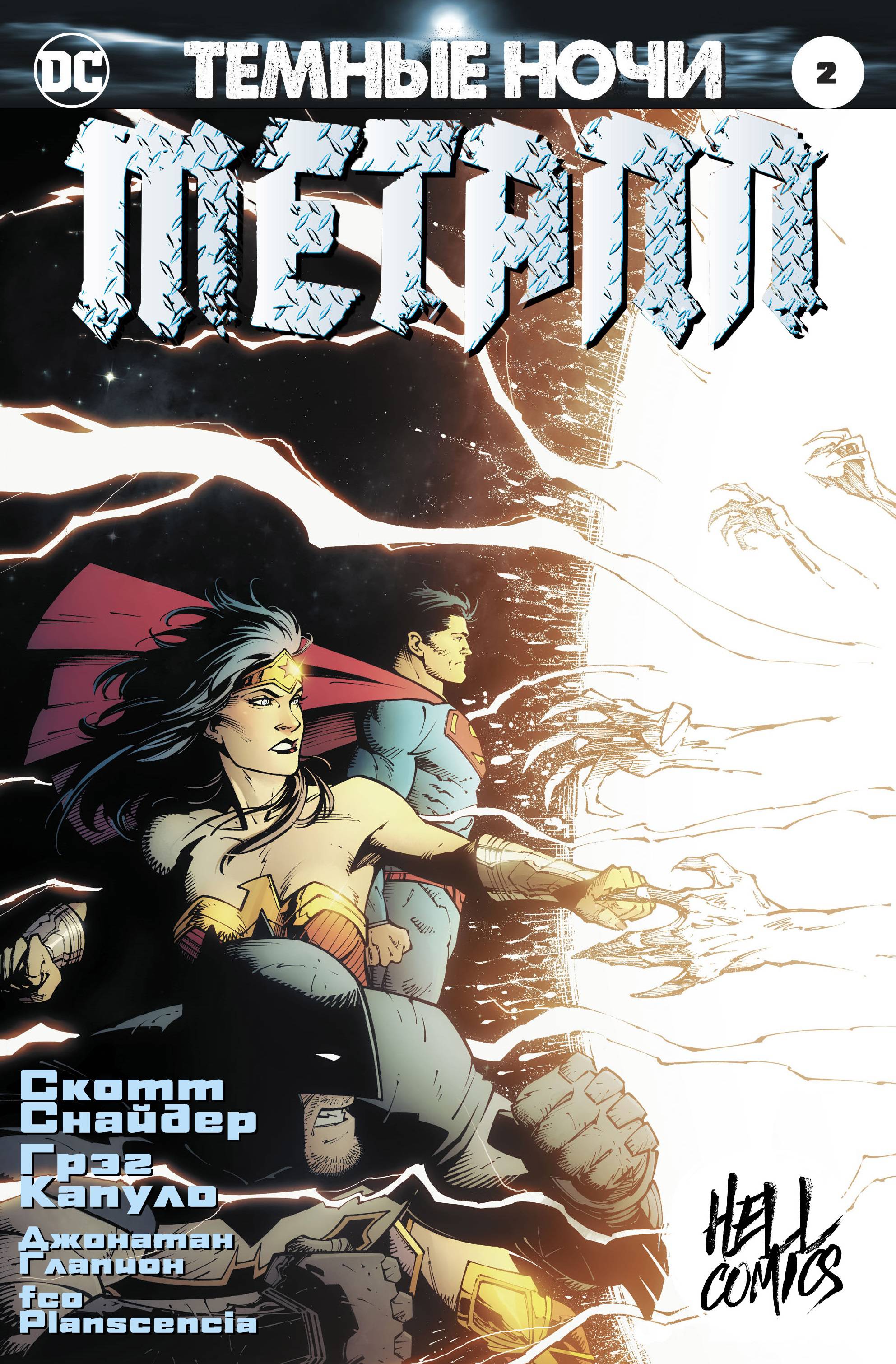 Темные Ночи: Металл №2 онлайн