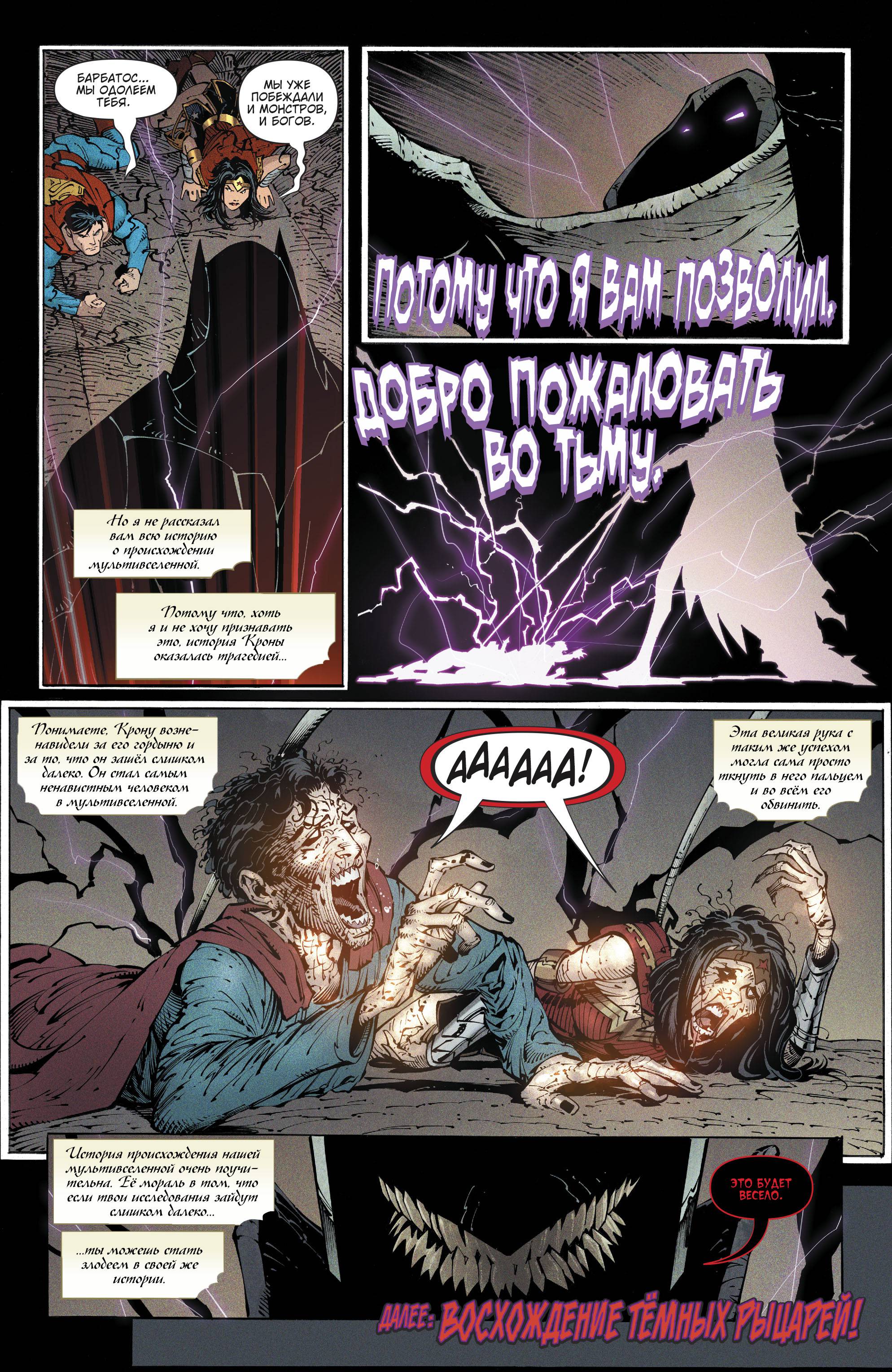 Темные Ночи: Металл №2 онлайн