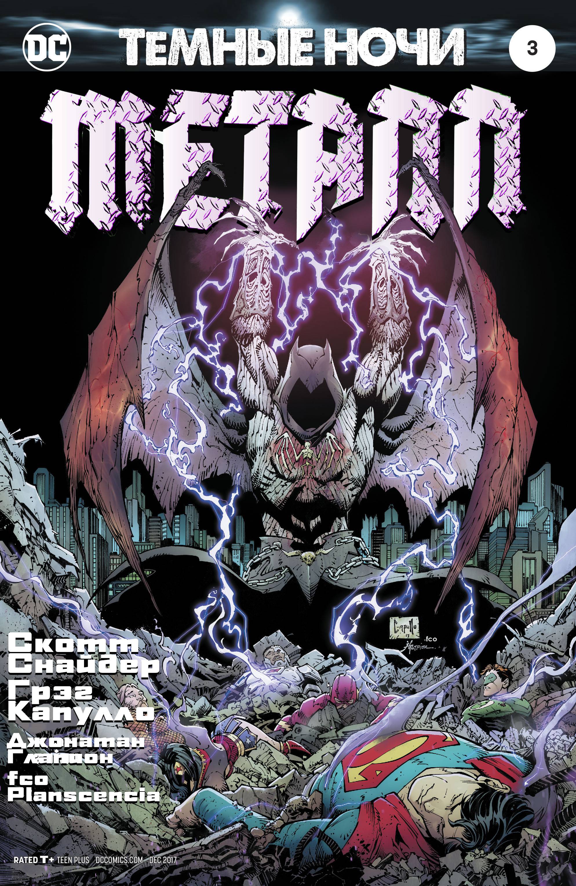 Темные Ночи: Металл №3 онлайн