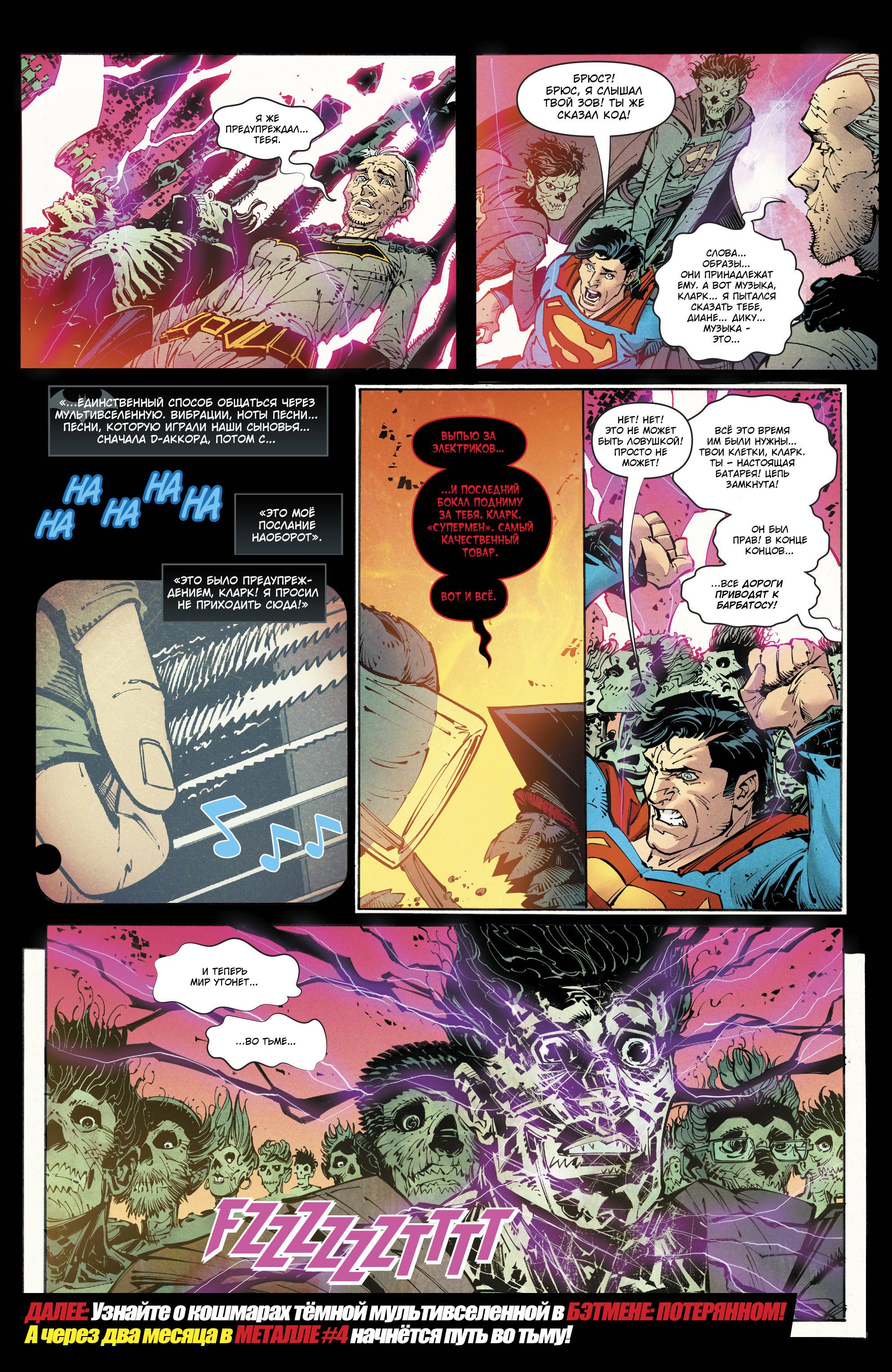 Темные Ночи: Металл №3 онлайн