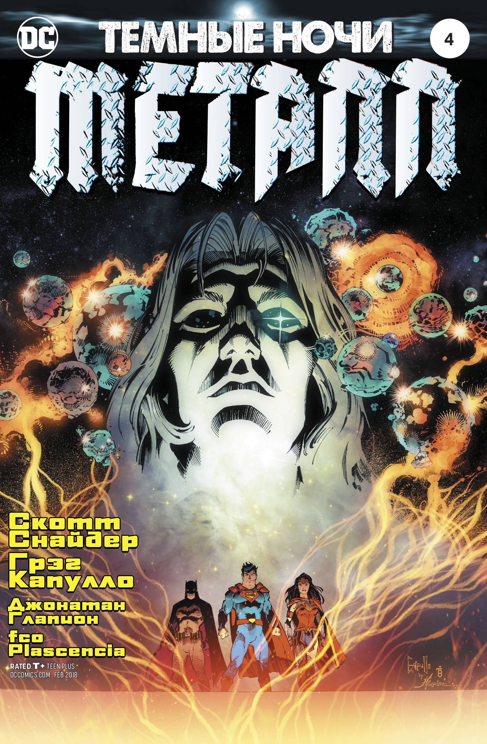 Темные Ночи: Металл №4 онлайн