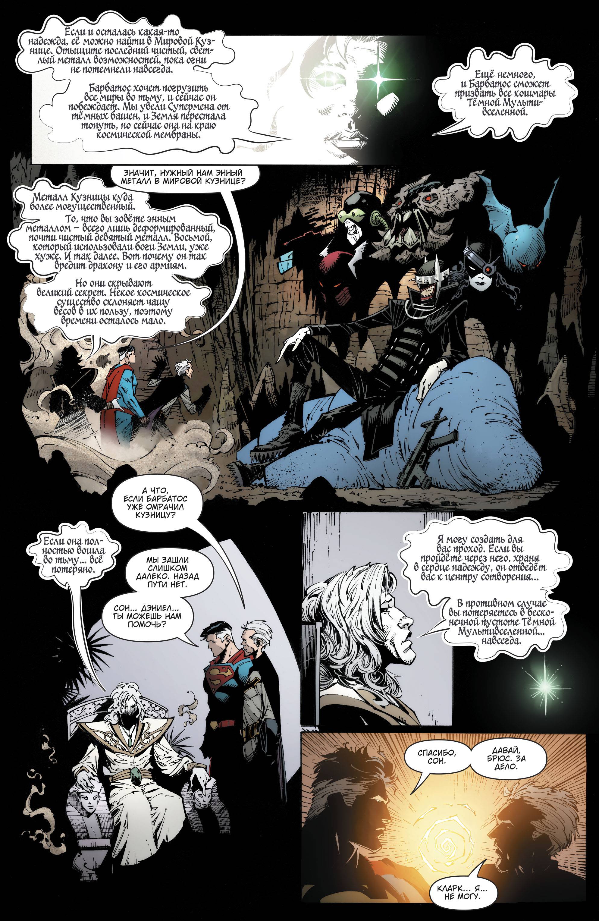 Темные Ночи: Металл №4 онлайн