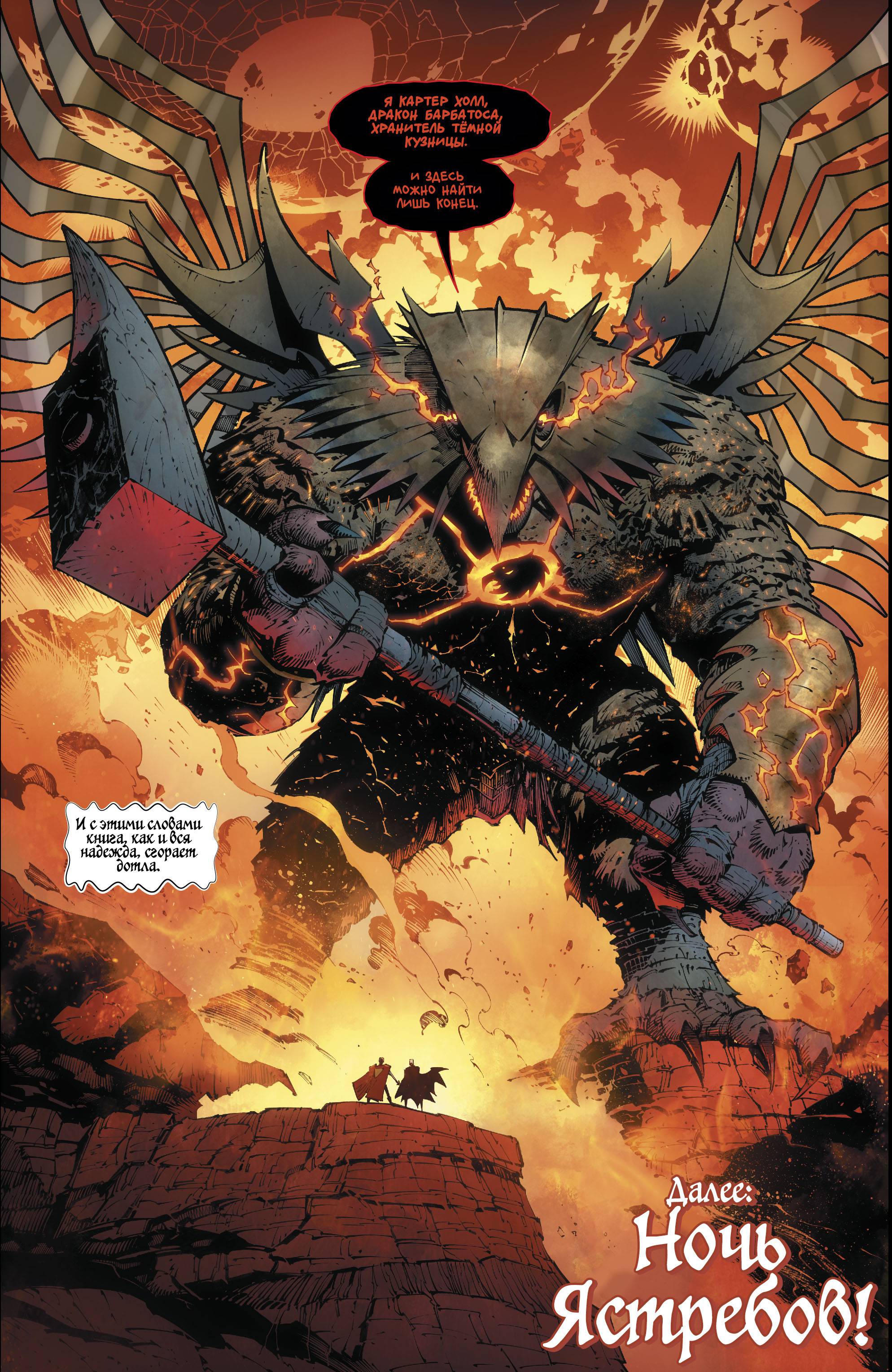 Темные Ночи: Металл №4 онлайн