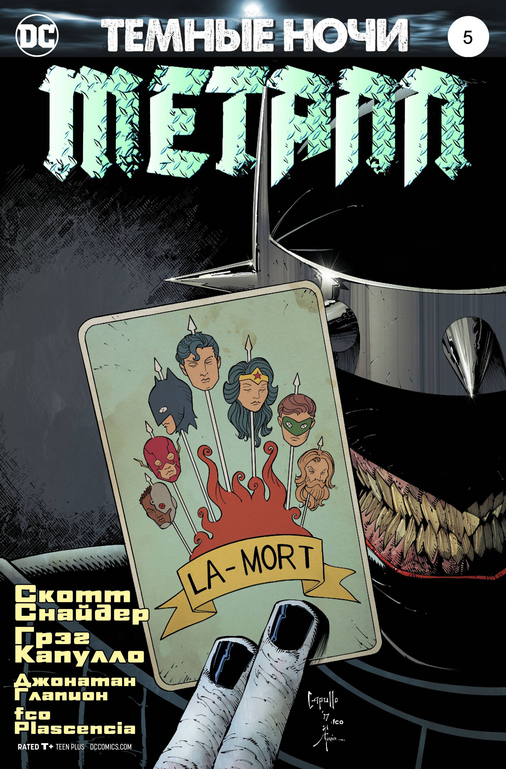 Темные Ночи: Металл №5 онлайн