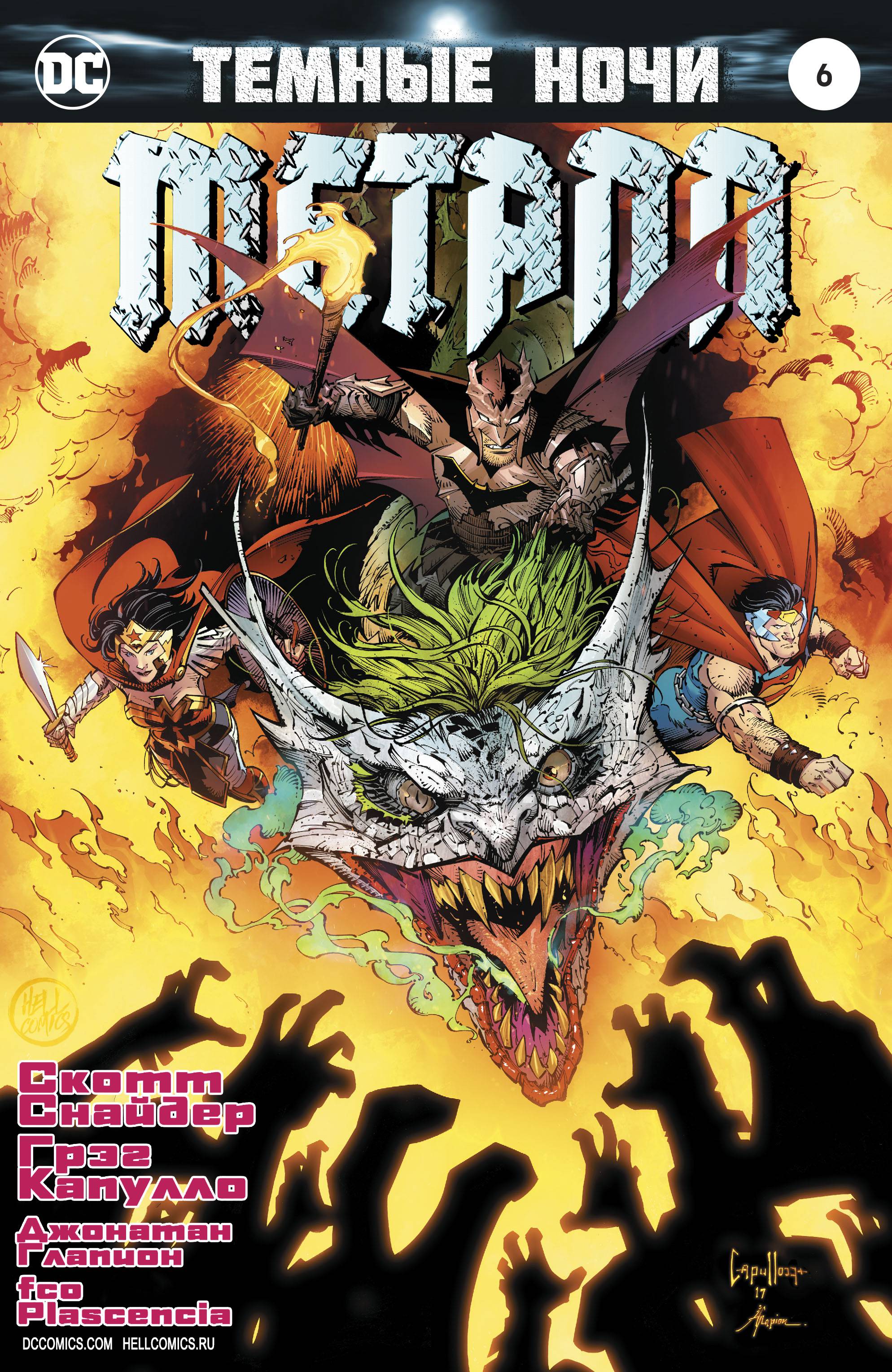 Темные Ночи: Металл №6 онлайн