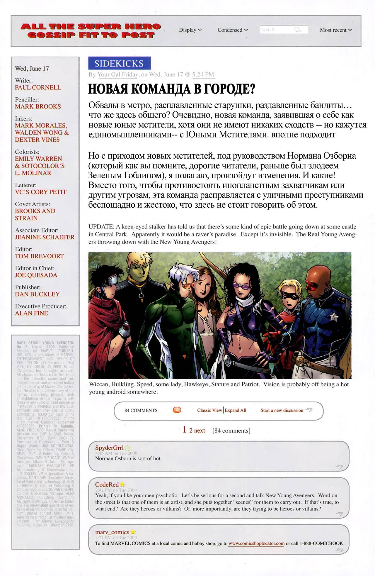 Темная Власть: Юные Мстители №2 онлайн
