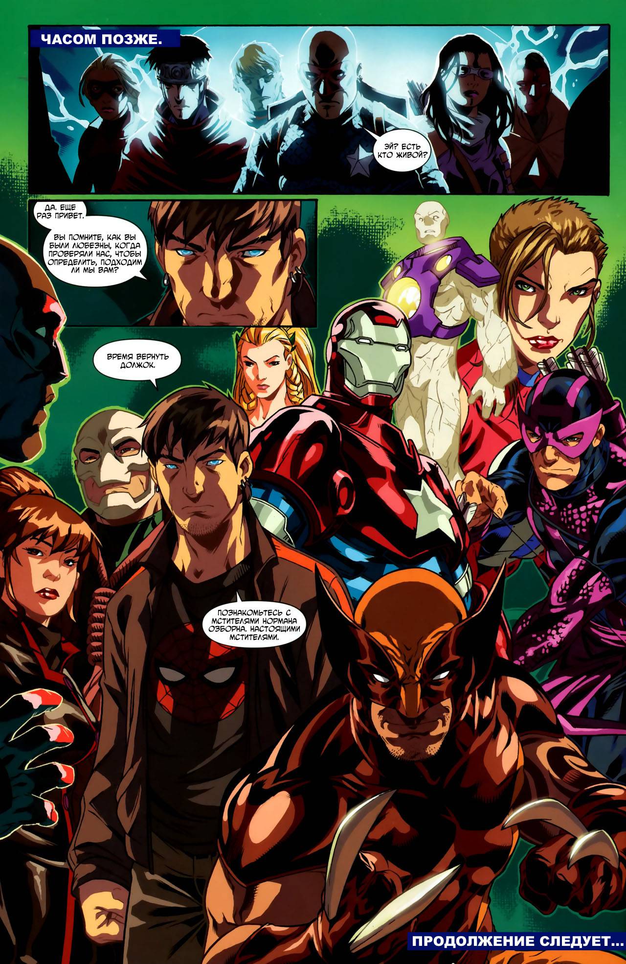 Темная Власть: Юные Мстители №4 онлайн