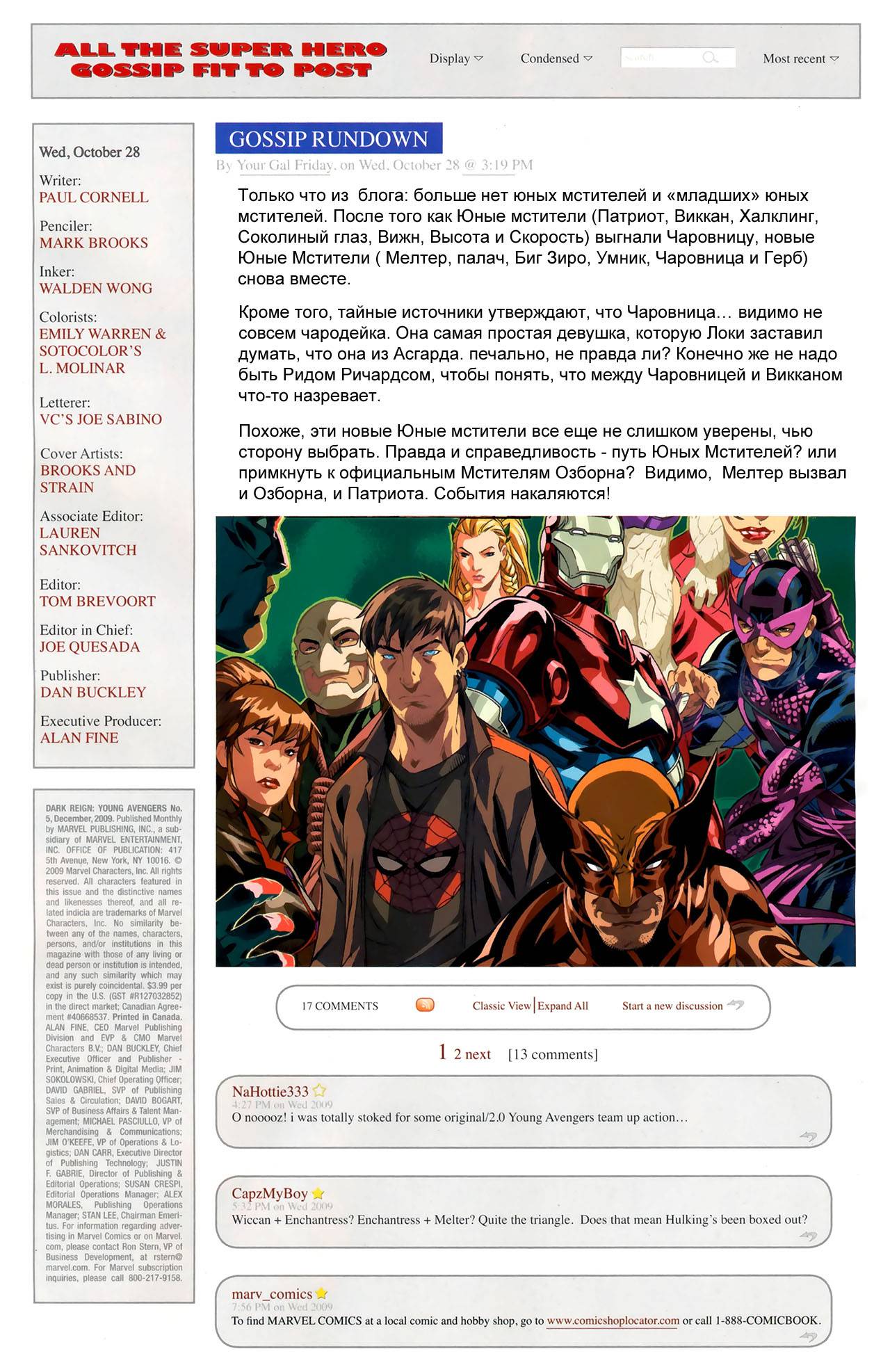 Темная Власть: Юные Мстители №5 онлайн