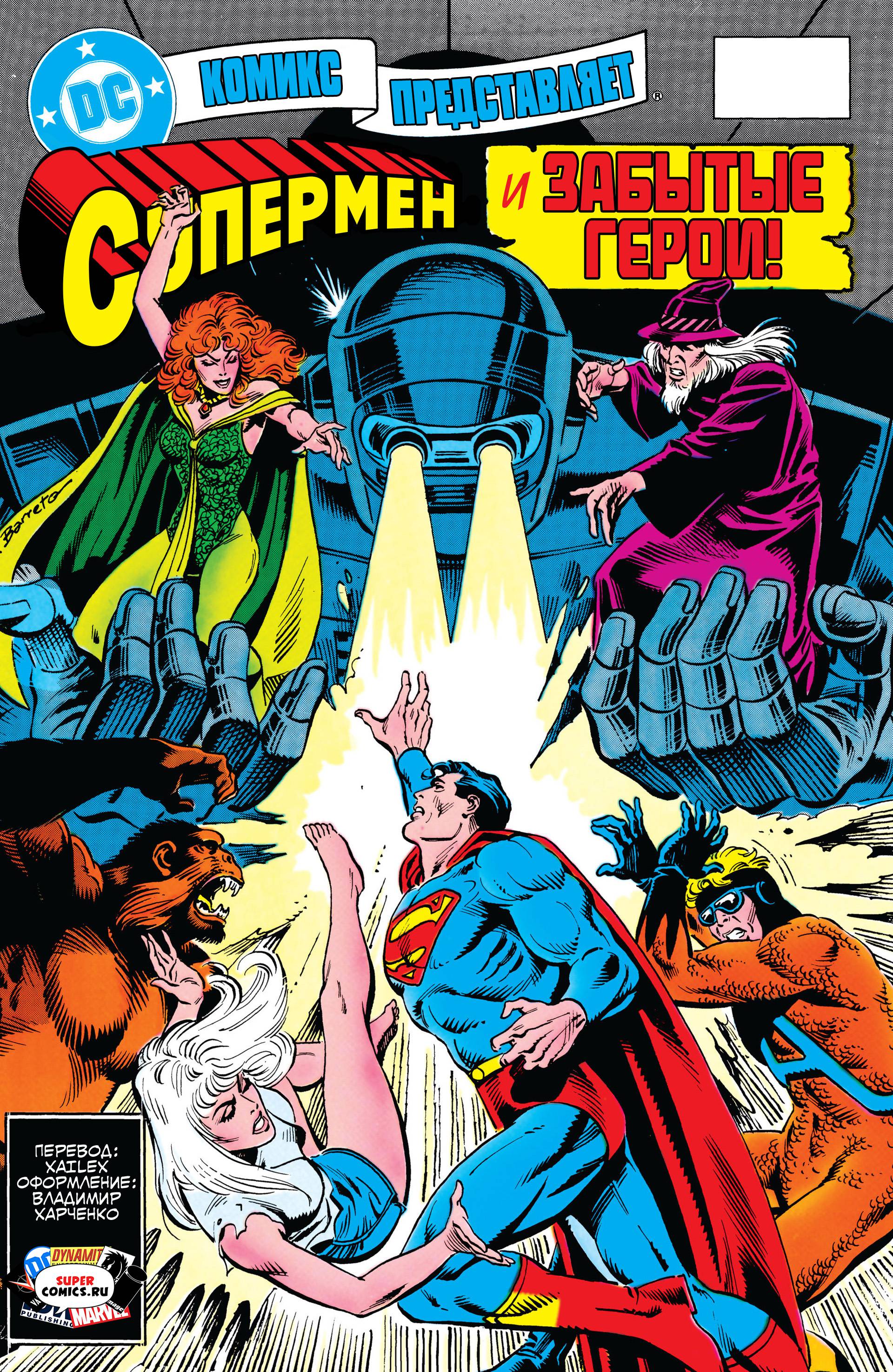 DC Комикс Представляет №77 онлайн