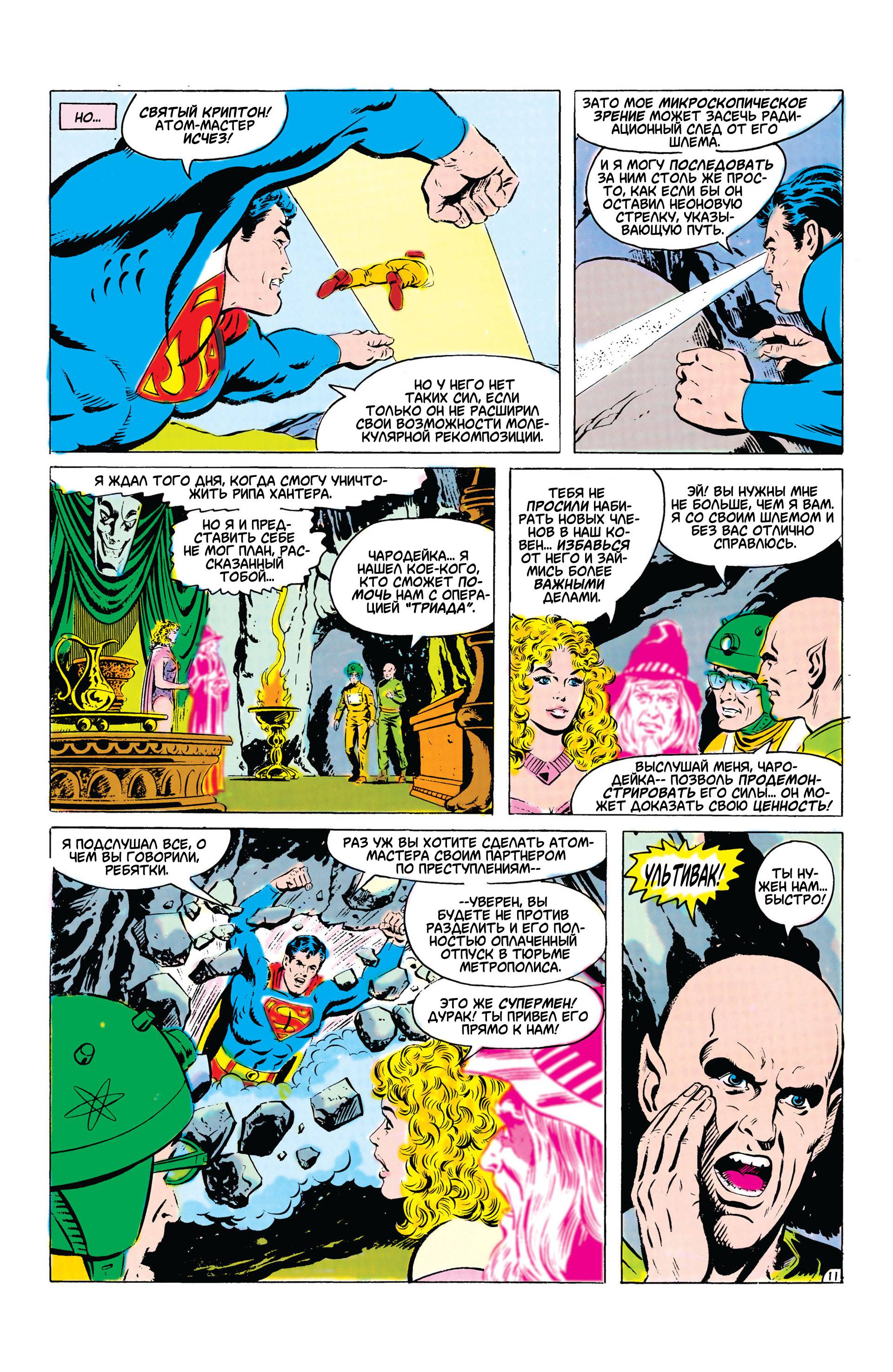DC Комикс Представляет №77 онлайн
