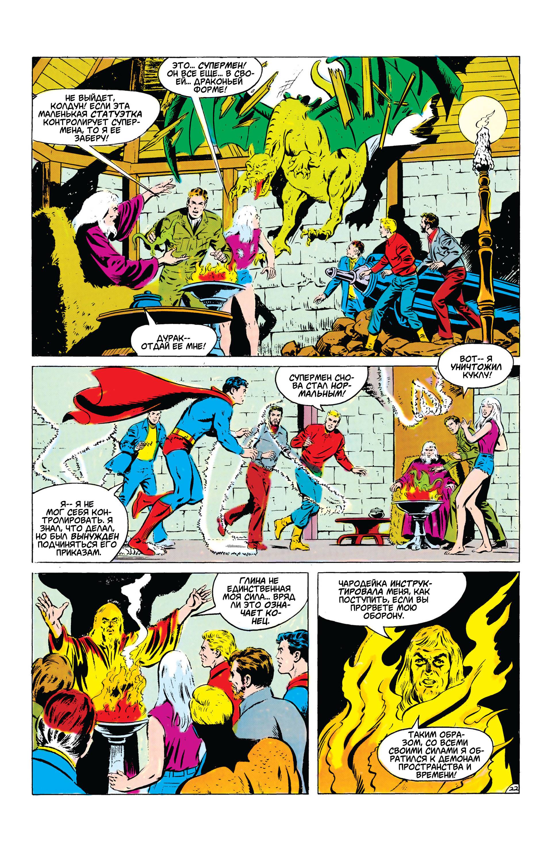 DC Комикс Представляет №77 онлайн