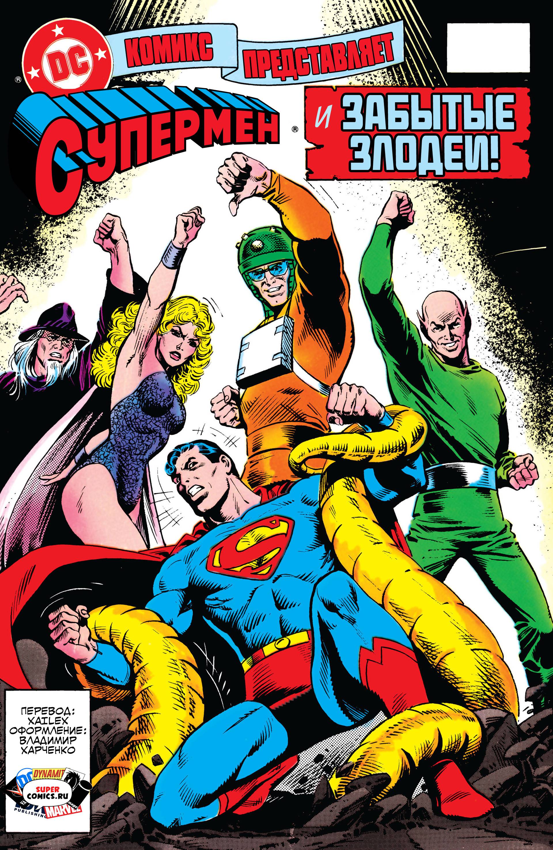 DC Комикс Представляет №78 онлайн