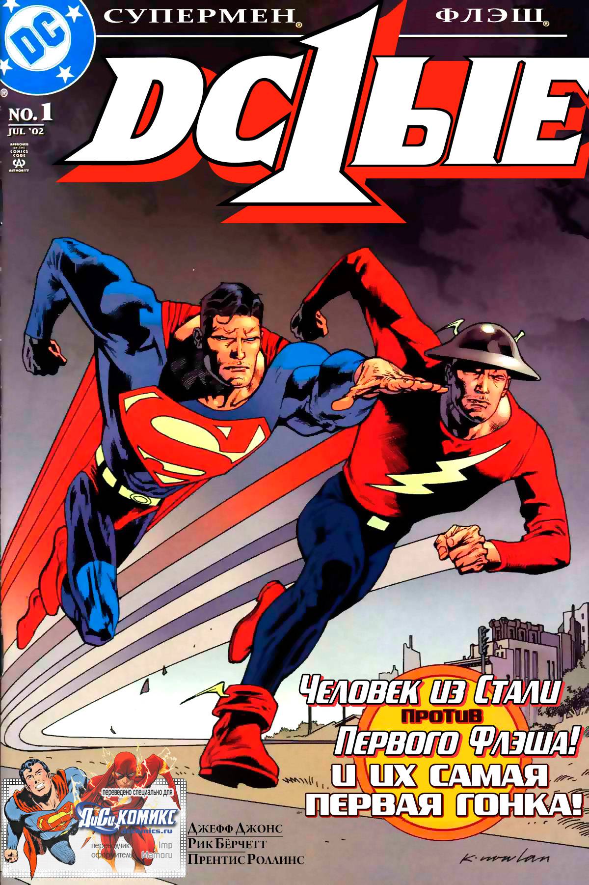 DC1ЫЕ - Флэш/Супермен онлайн