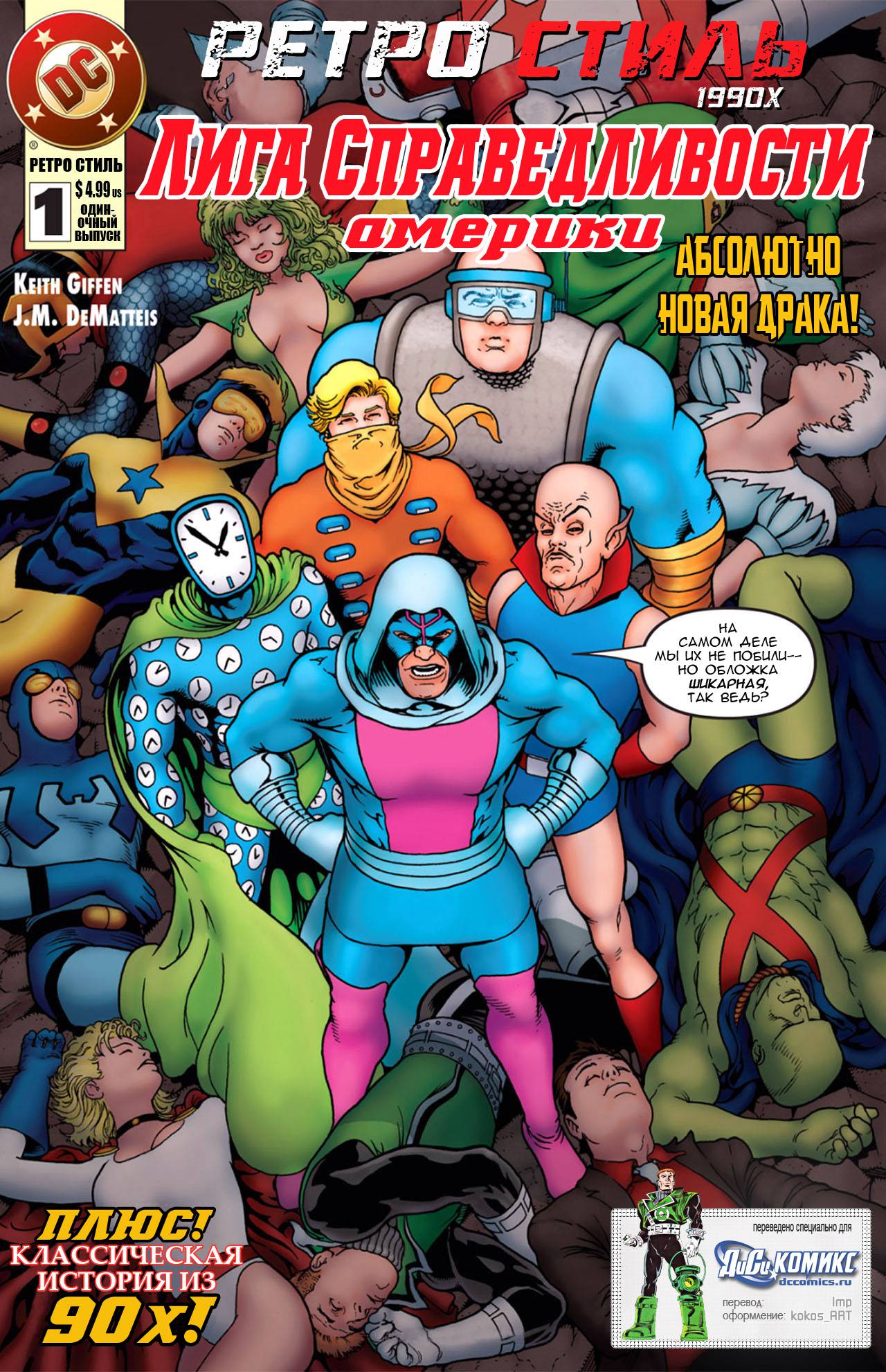 Ретро Стиль DC: Лига Справедливости Америки 90е онлайн