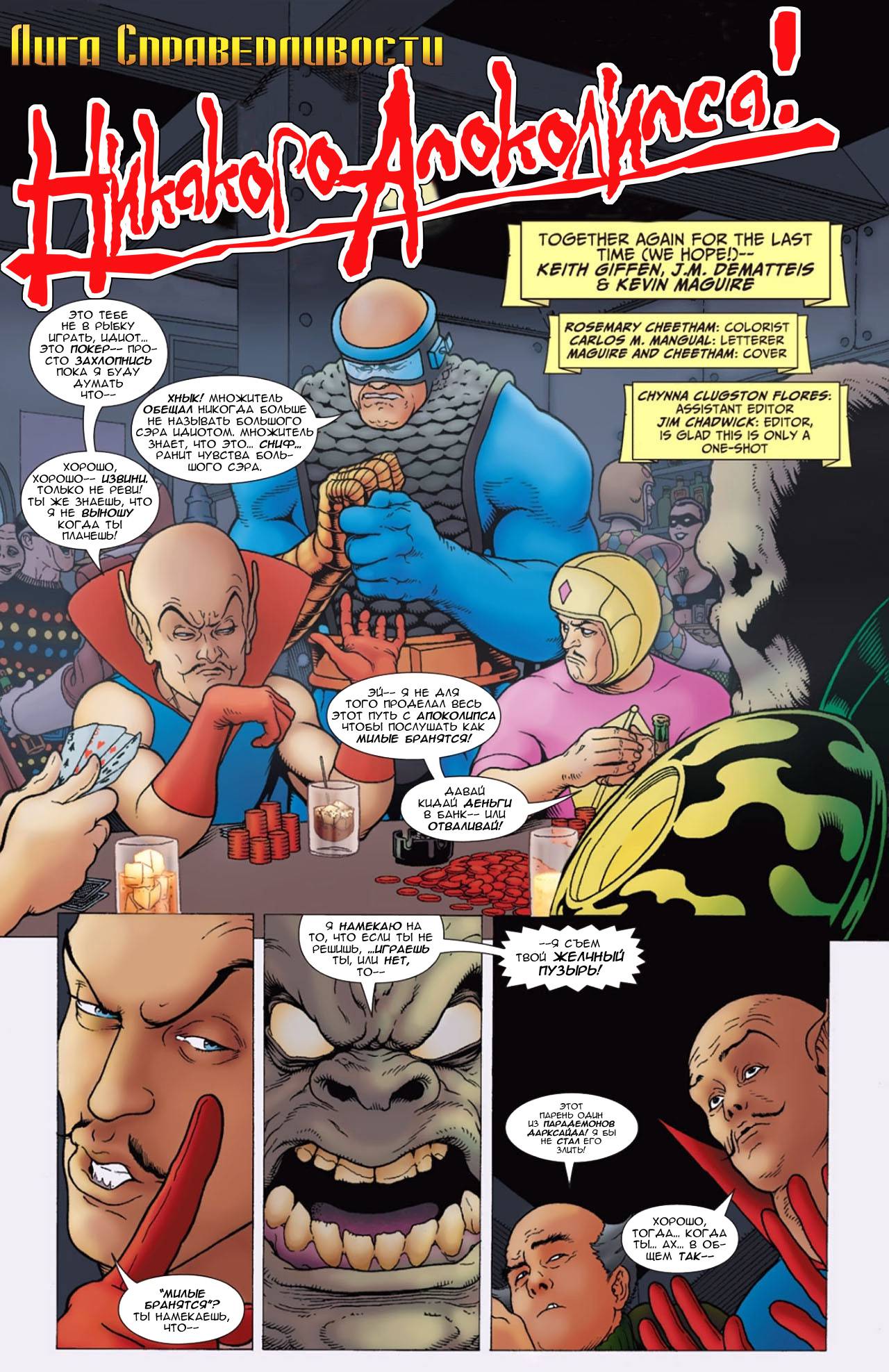 Ретро Стиль DC: Лига Справедливости Америки 90е онлайн