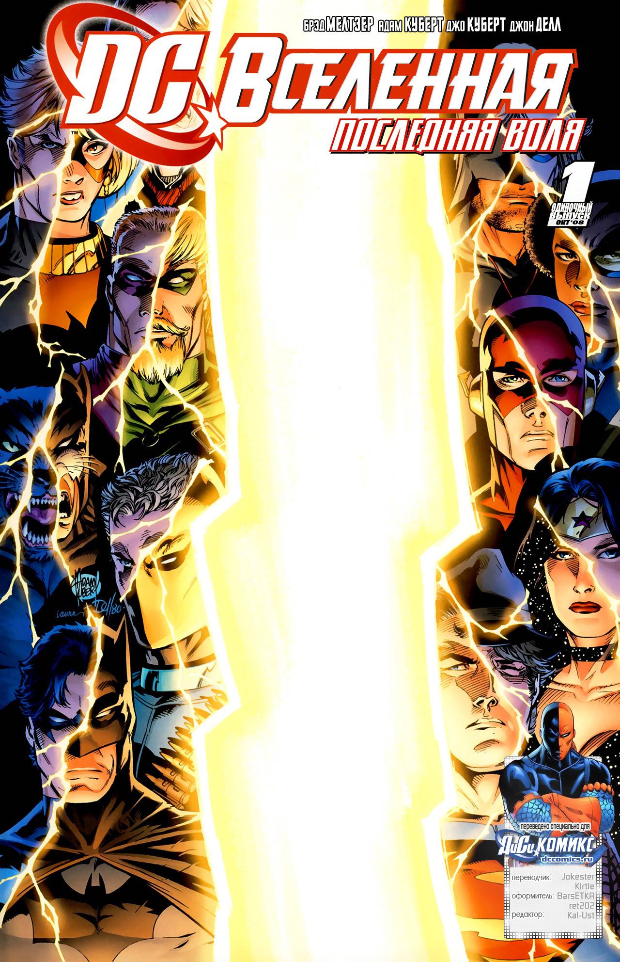 Вселенная DC: Последняя Воля и Завещание онлайн
