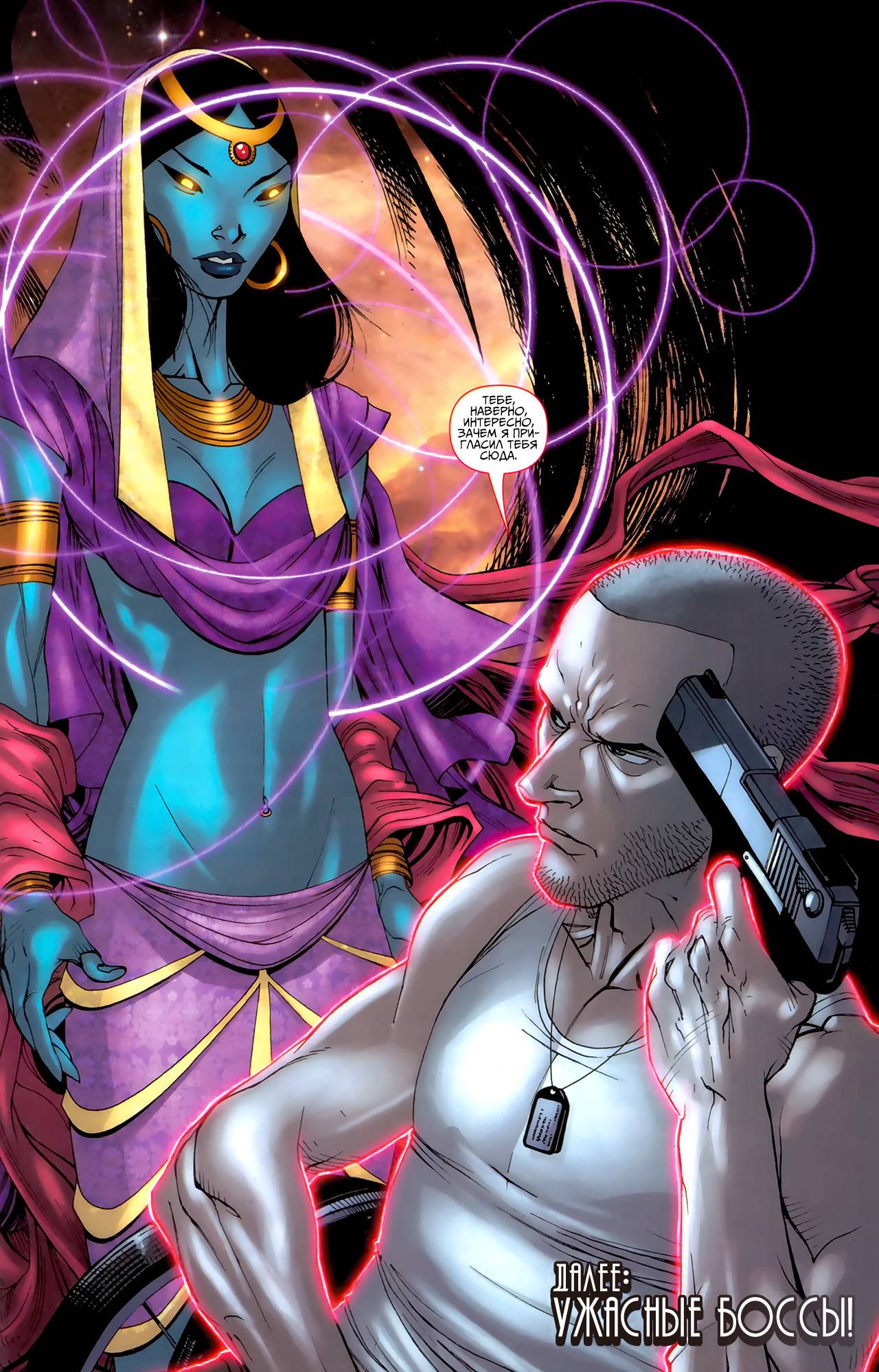 Вселенная DC Представляет №1 онлайн