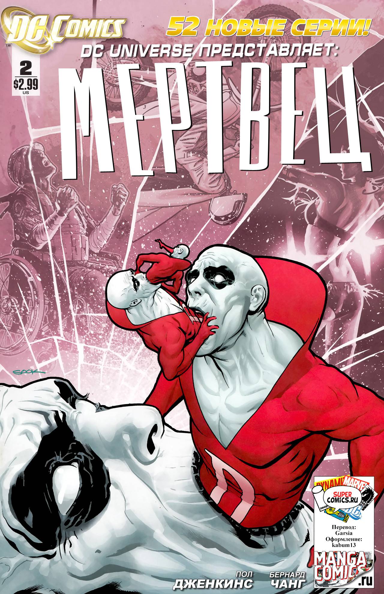 Вселенная DC Представляет №2 онлайн