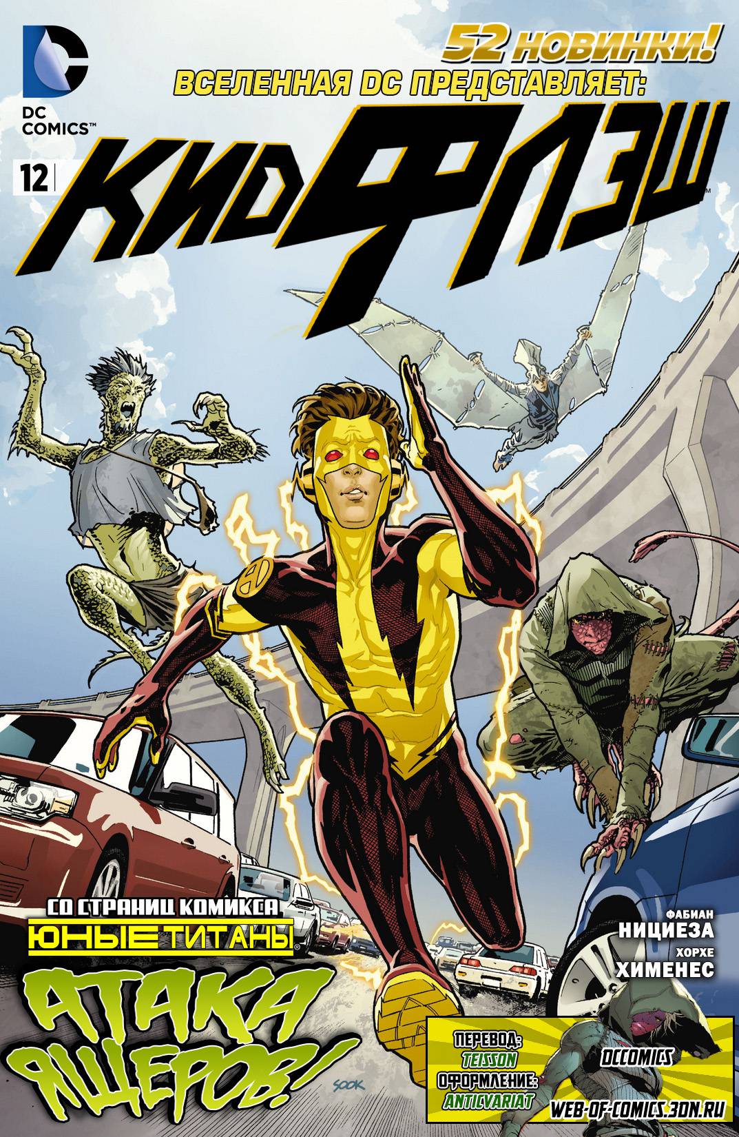 Вселенная DC Представляет №12 онлайн