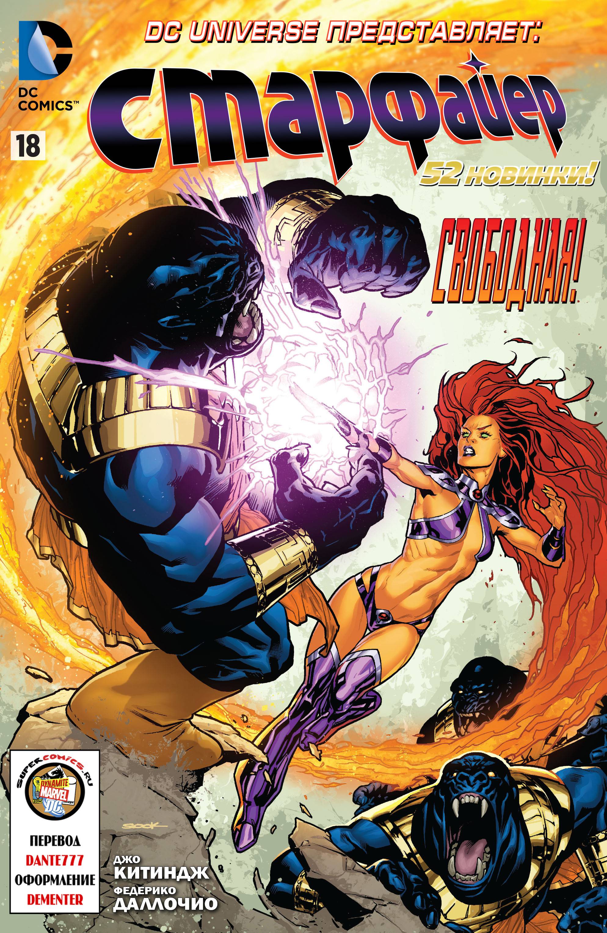 Вселенная DC Представляет №18 онлайн