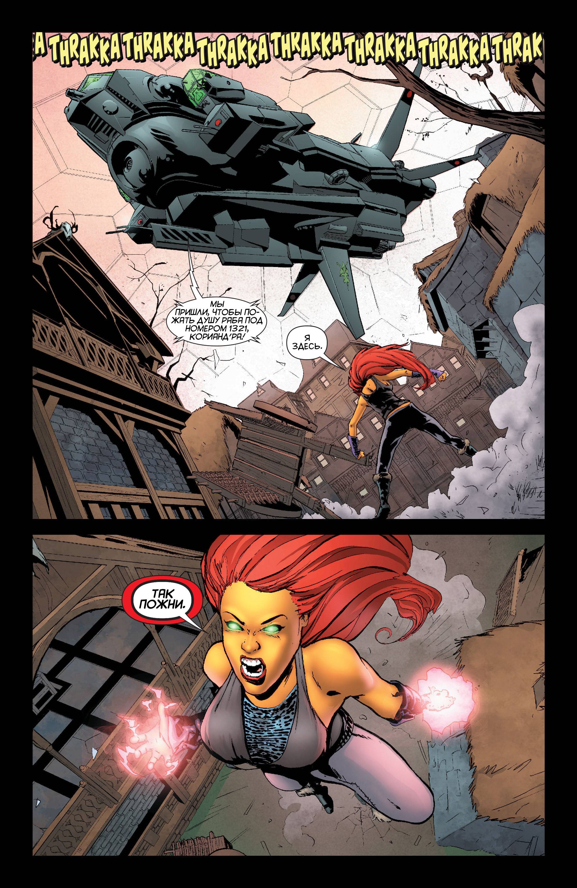 Вселенная DC Представляет №18 онлайн