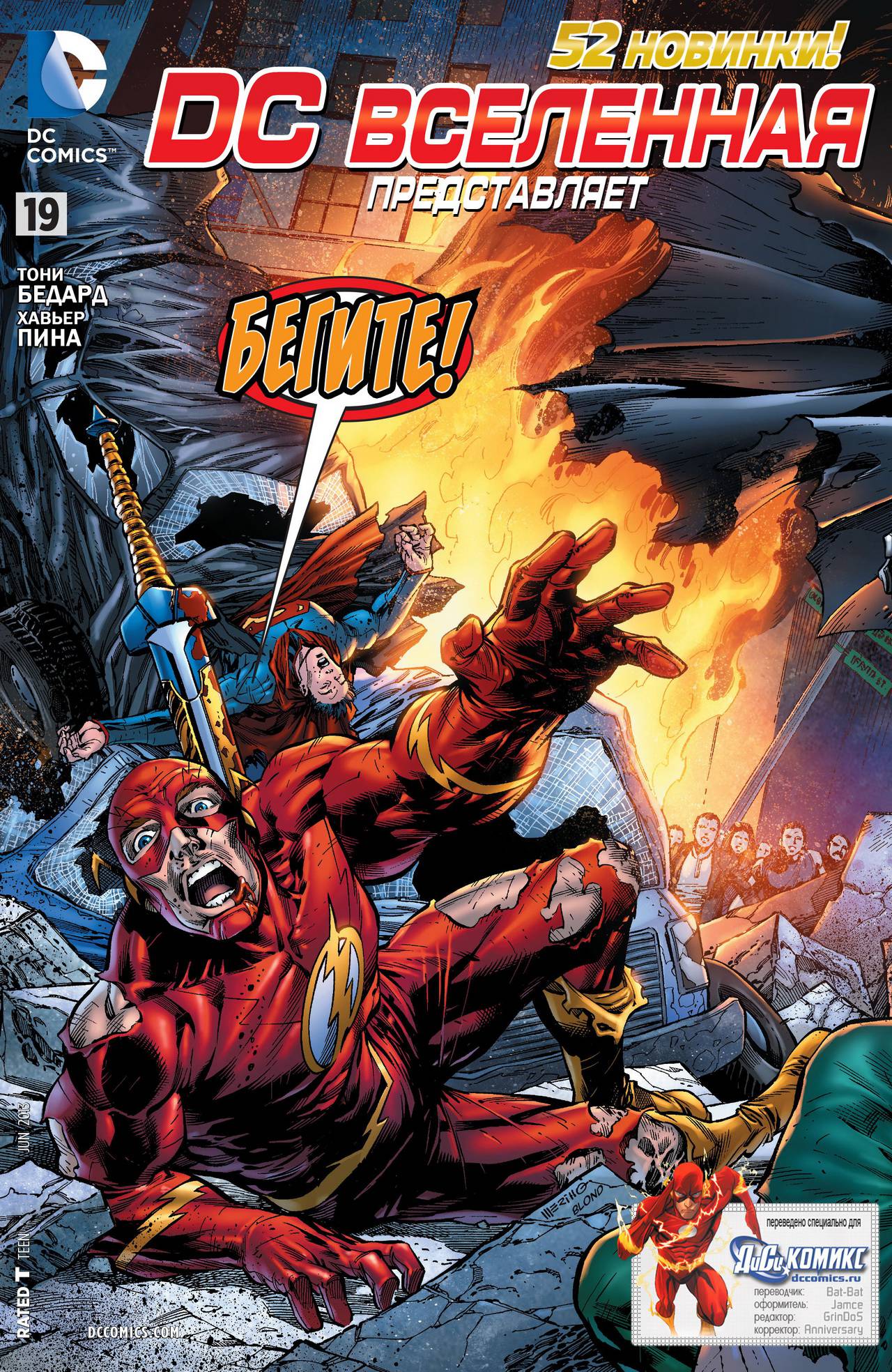 Вселенная DC Представляет №19 онлайн