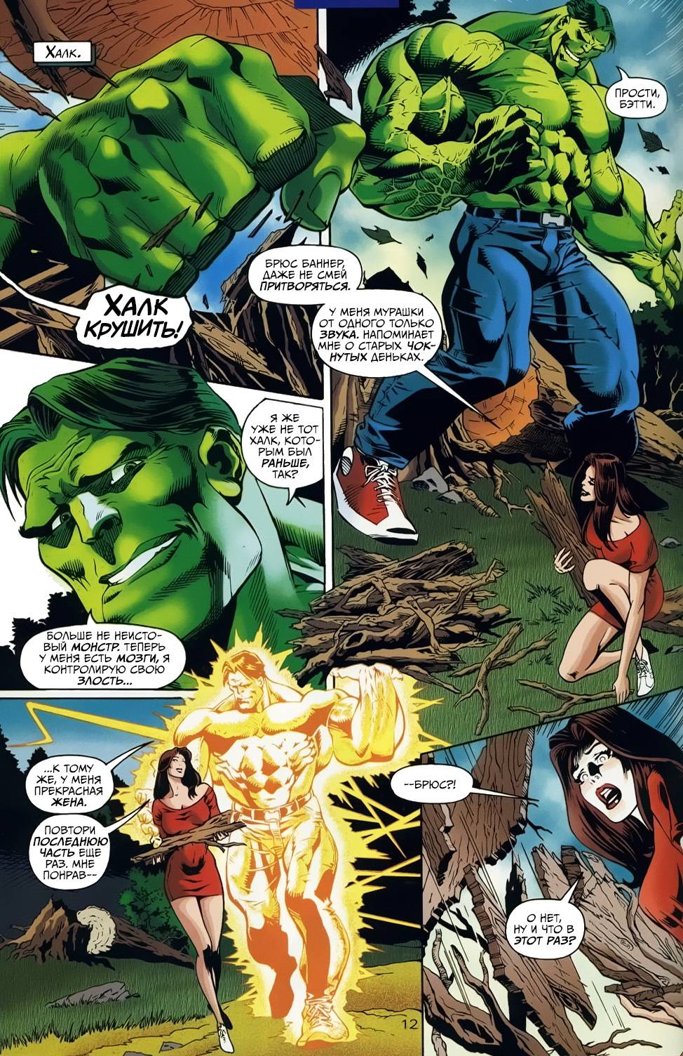 DC против Marvel №1 онлайн