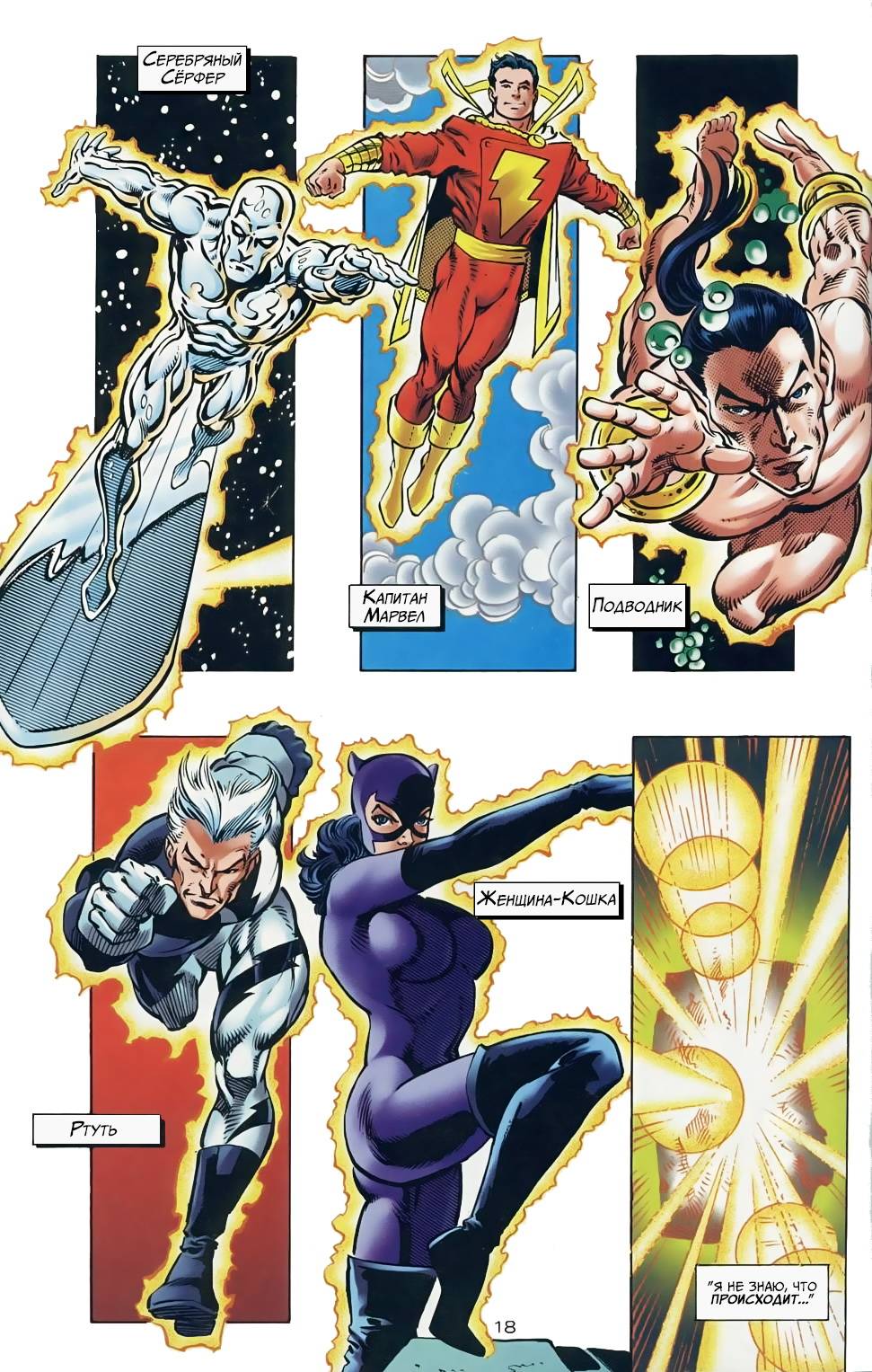 DC против Marvel №1 онлайн