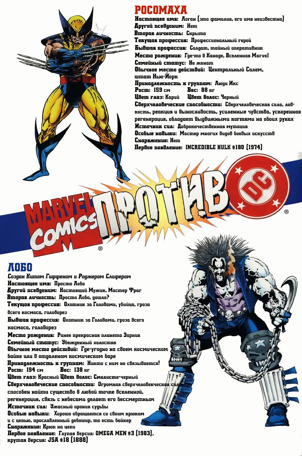 DC против Marvel №1 онлайн
