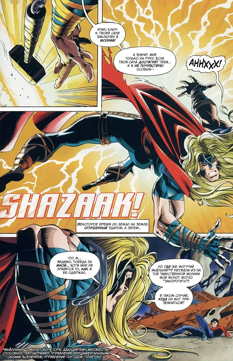 DC против Marvel №2 онлайн