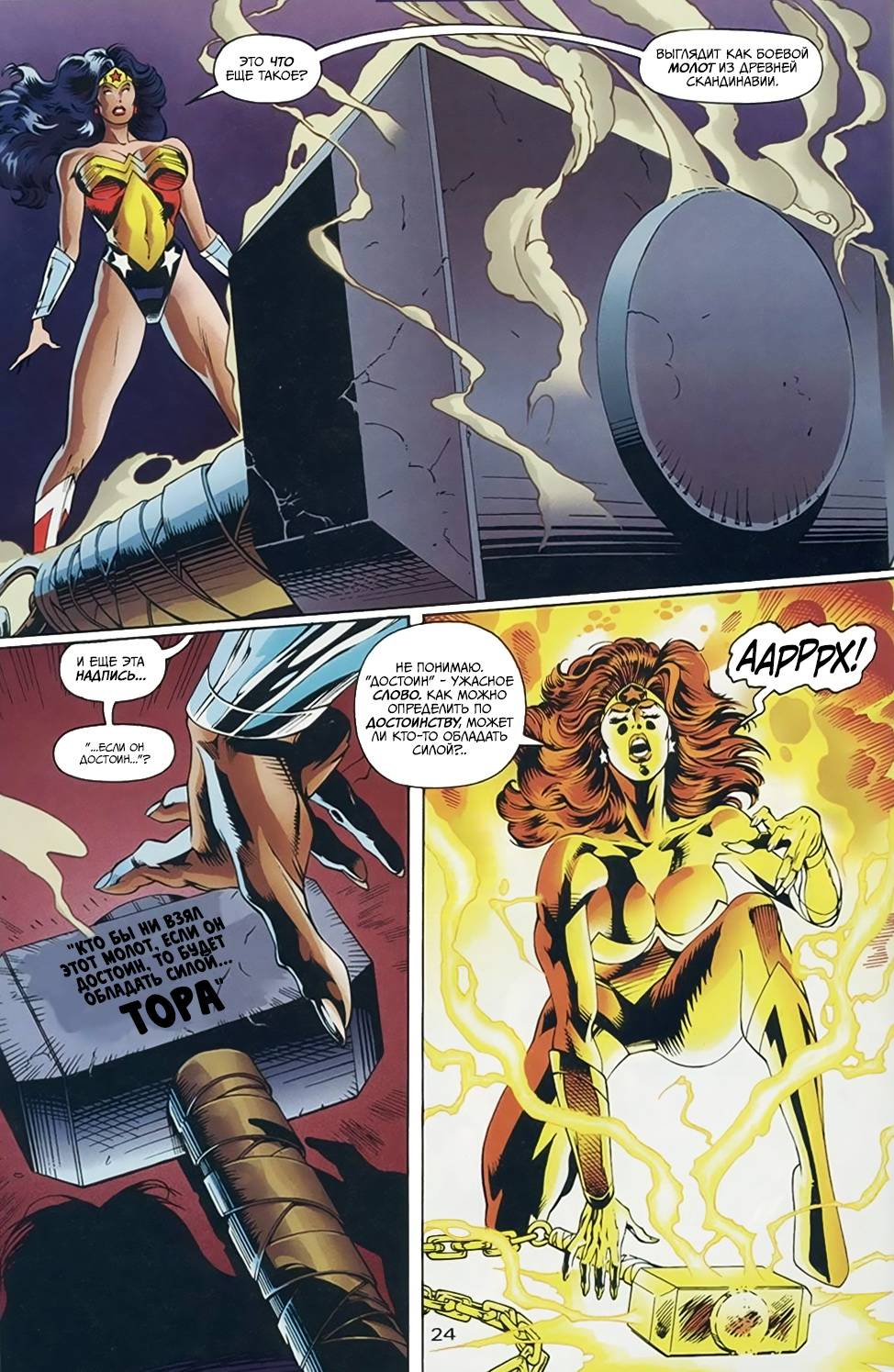 DC против Marvel №2 онлайн