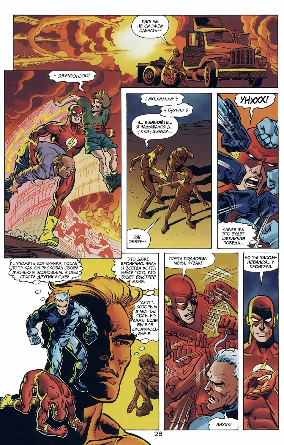 DC против Marvel №2 онлайн