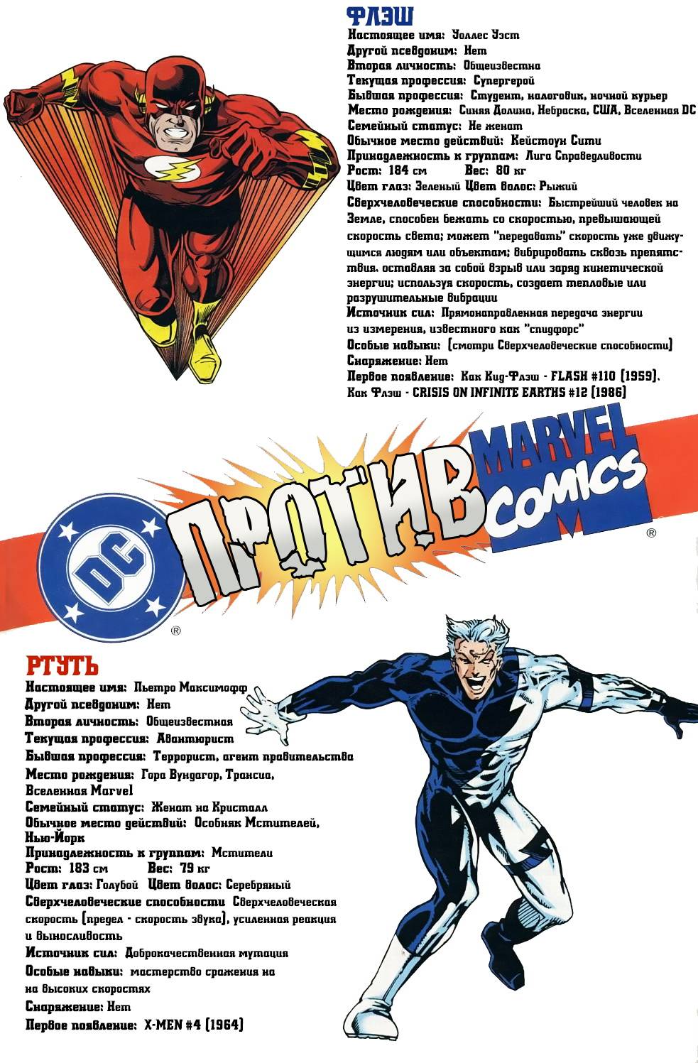 DC против <b>Marvel</b> № 2 (DC Versus <b>Marvel</b>/<b>Marvel</b> Versus DC #2) - страница 36 -...