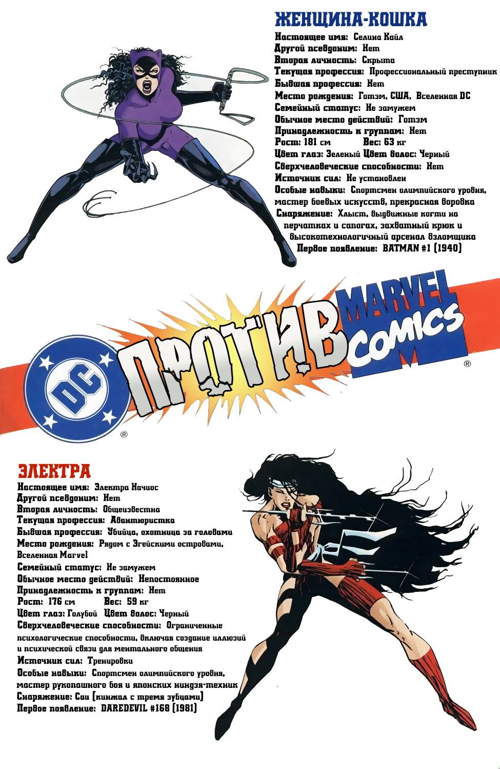 DC против Marvel №2 онлайн