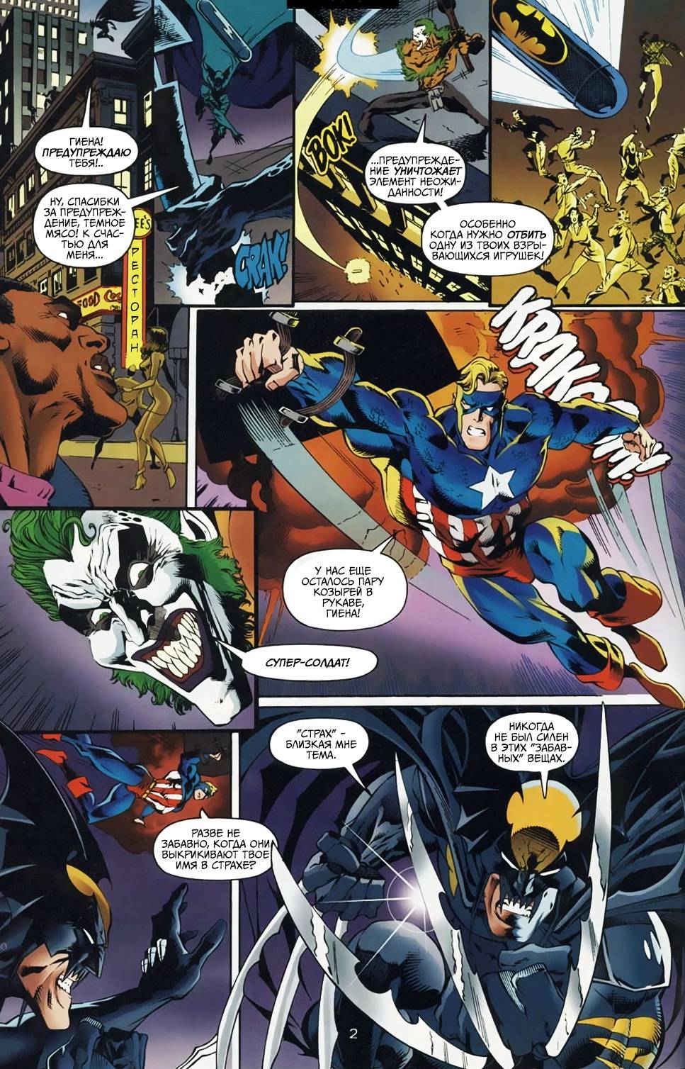 DC против Marvel №4 онлайн