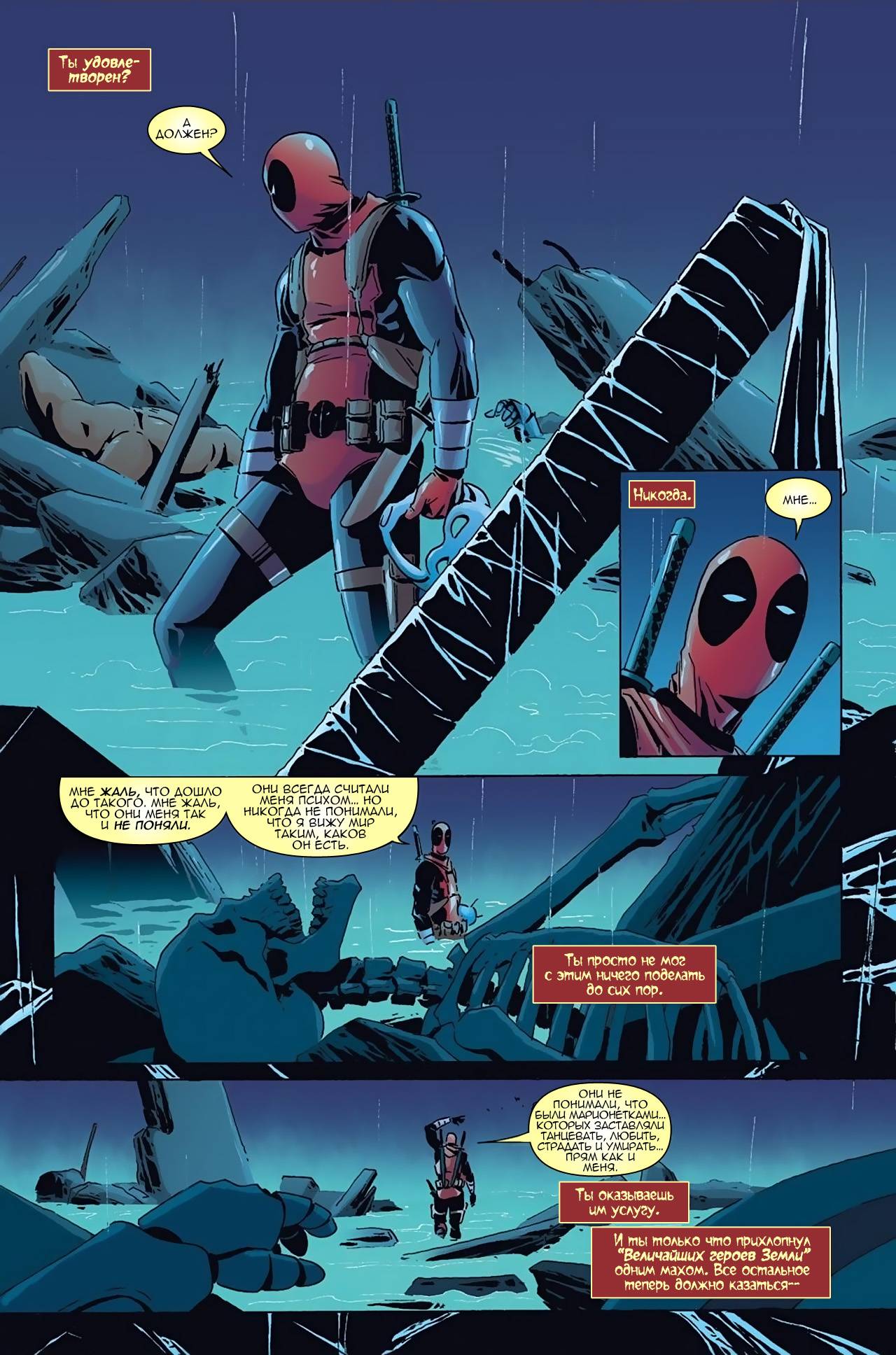 Дедпул истребляет вселенную Марвел №2 (Deadpool Kills The Marvel Universe  #2) - страница 17 - читать комикс онлайн бесплатно | UniComics