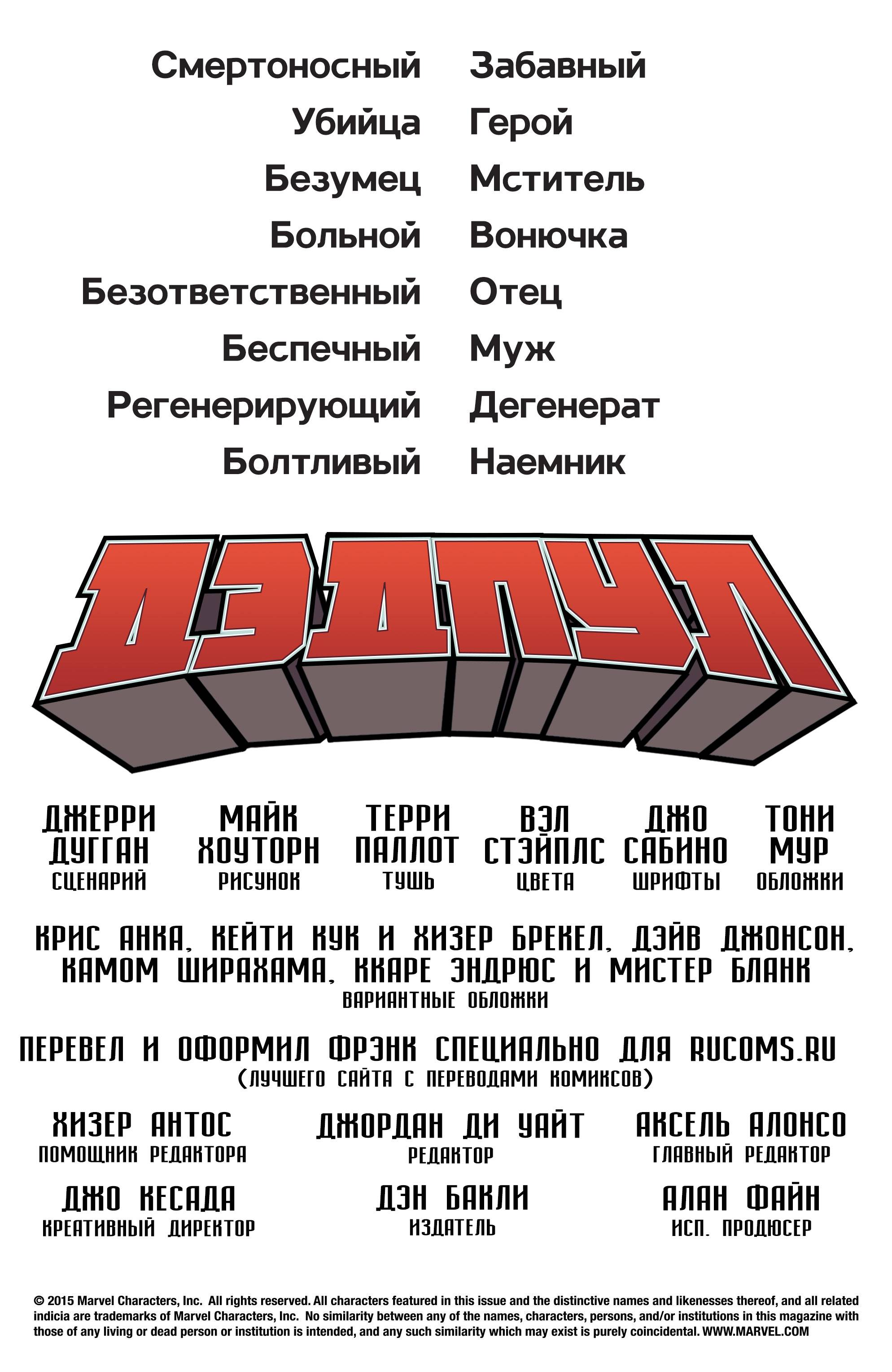 Дэдпул №1 онлайн