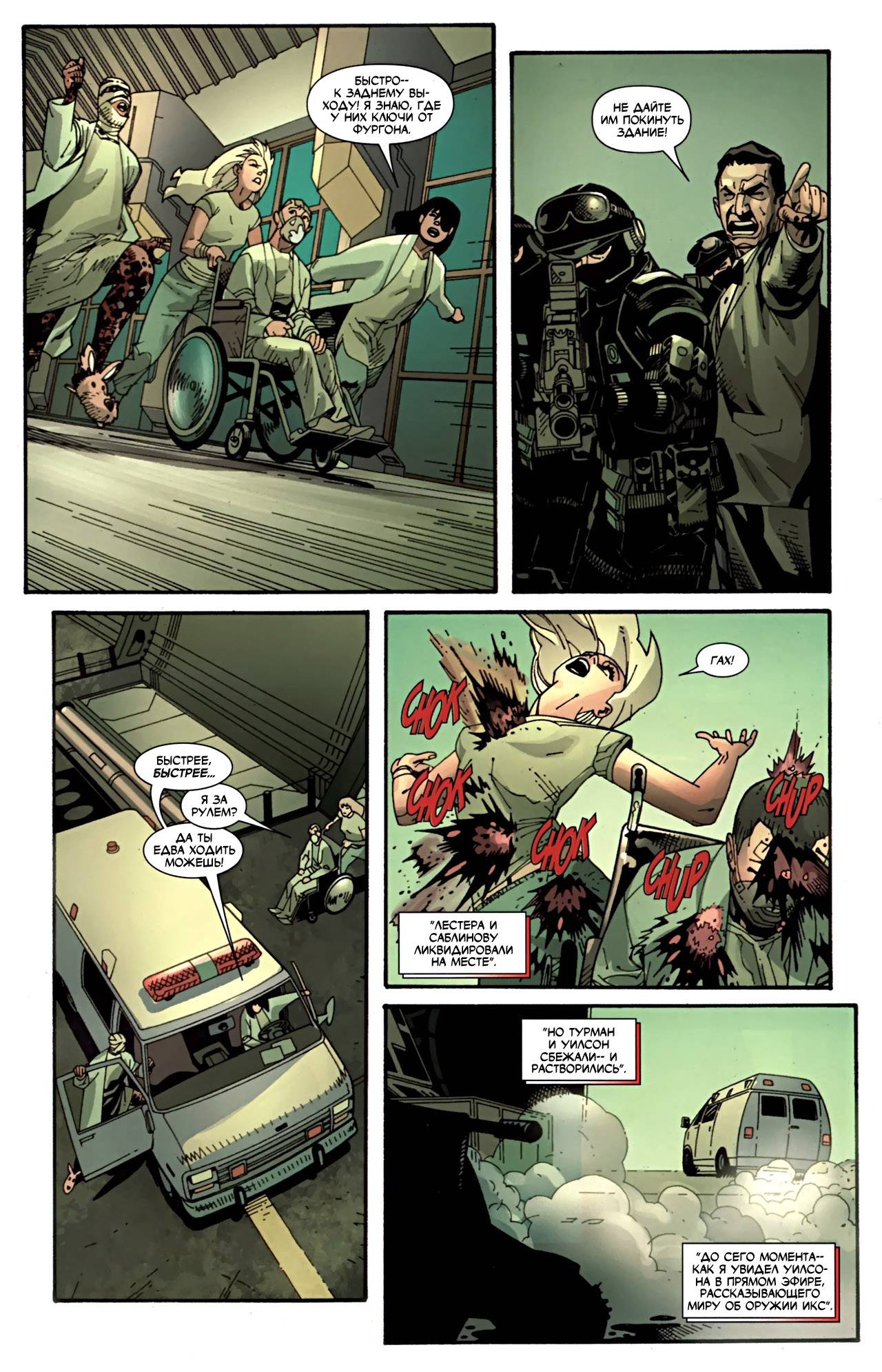 Дедпул: Война <b>Уэйда</b> Уилсона № 3 (Deadpool: <b>Wade</b> Wilson&apos;s War #3) - стр...