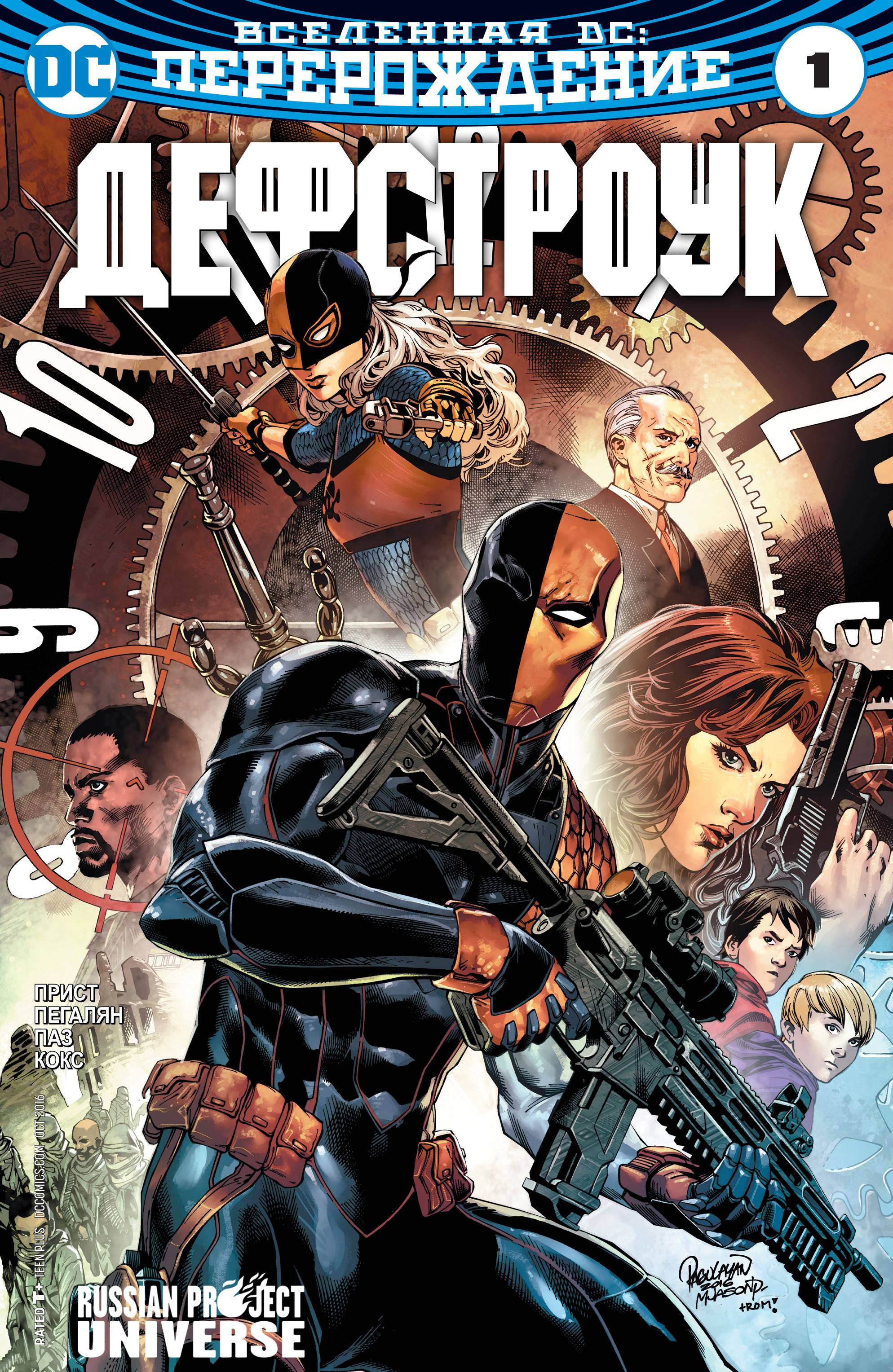 Дефстроук №1 онлайн