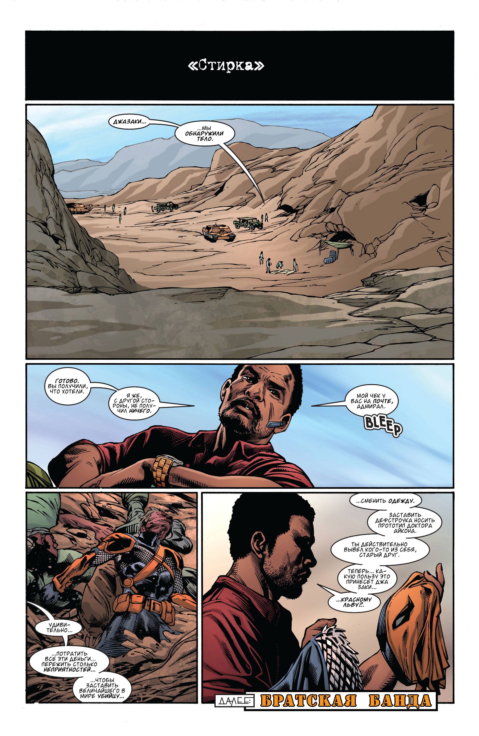 Дефстроук №1 онлайн