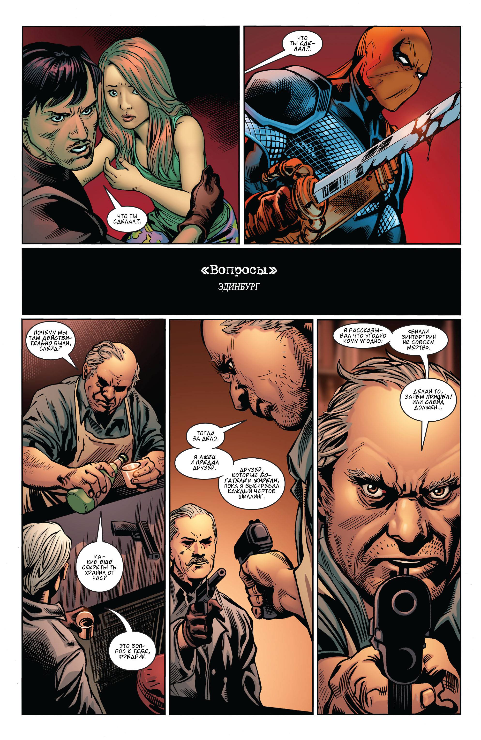 Дефстроук №2 онлайн