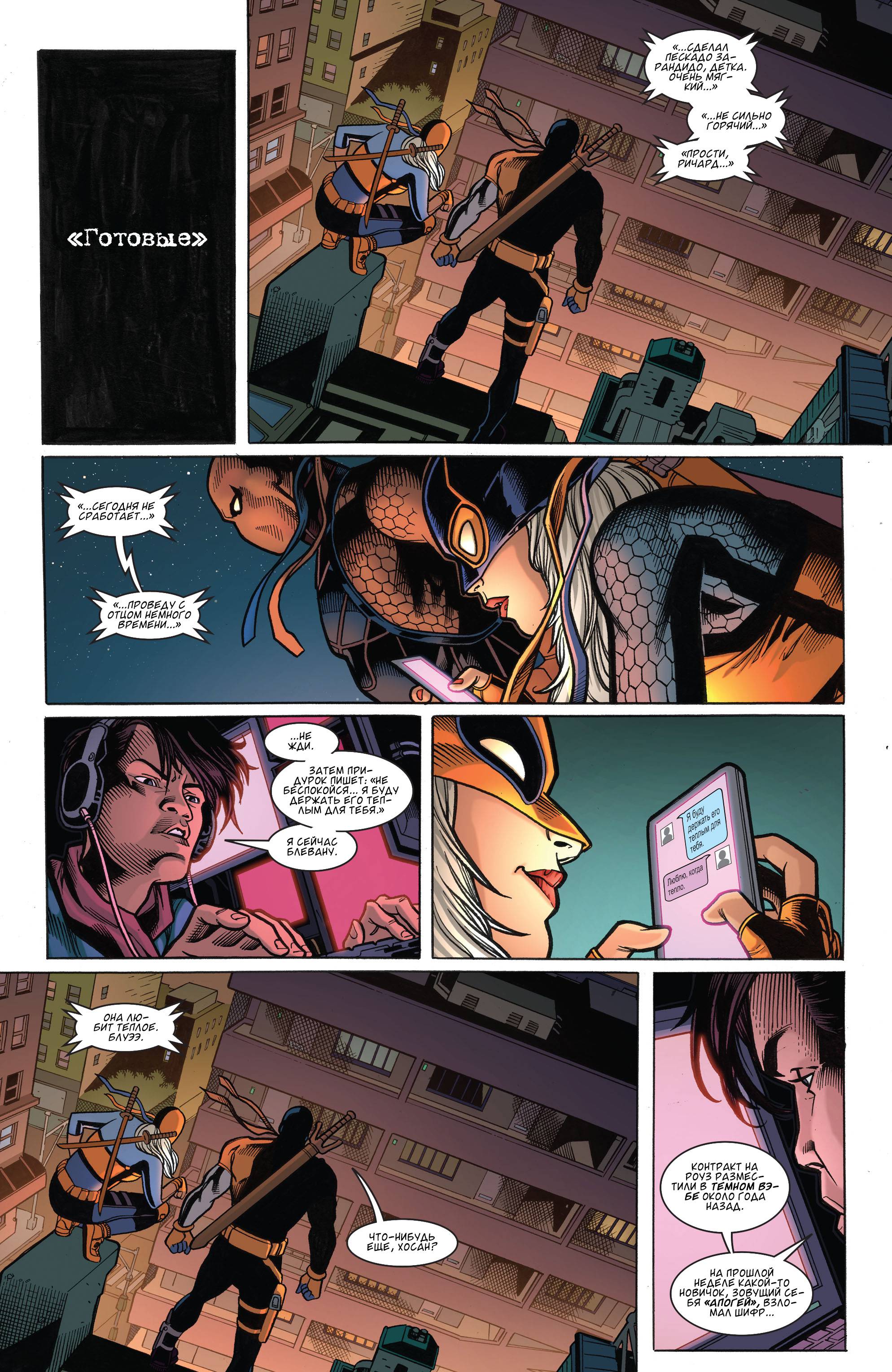 Дефстроук №3 онлайн