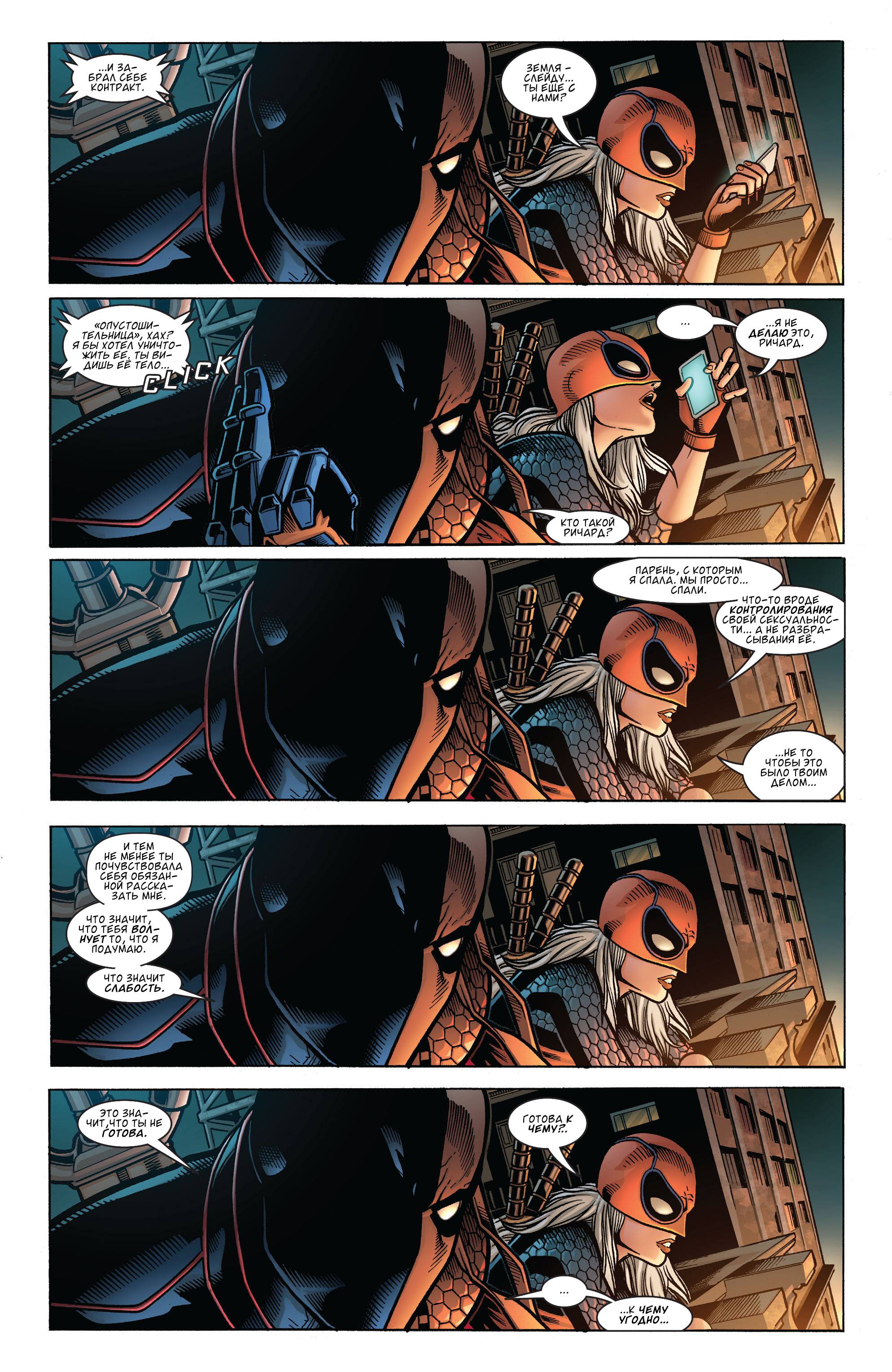 Дефстроук №3 онлайн