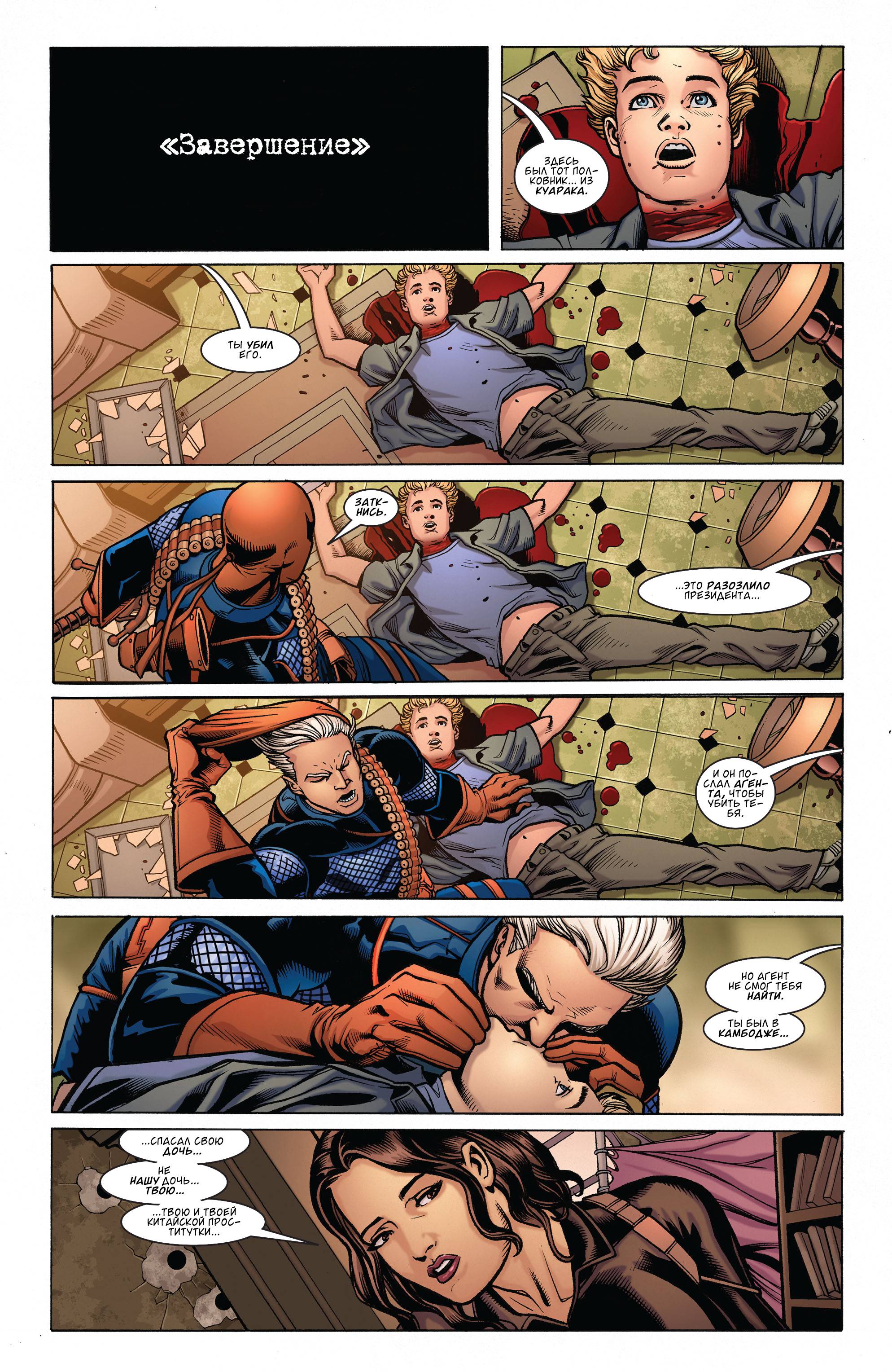 Дефстроук №3 онлайн