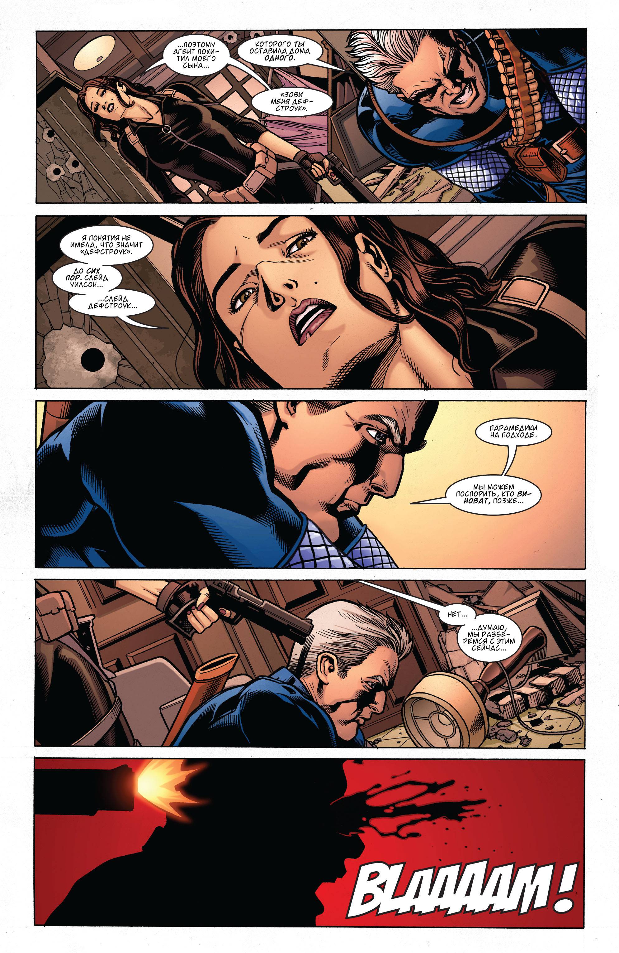 Дефстроук №3 онлайн