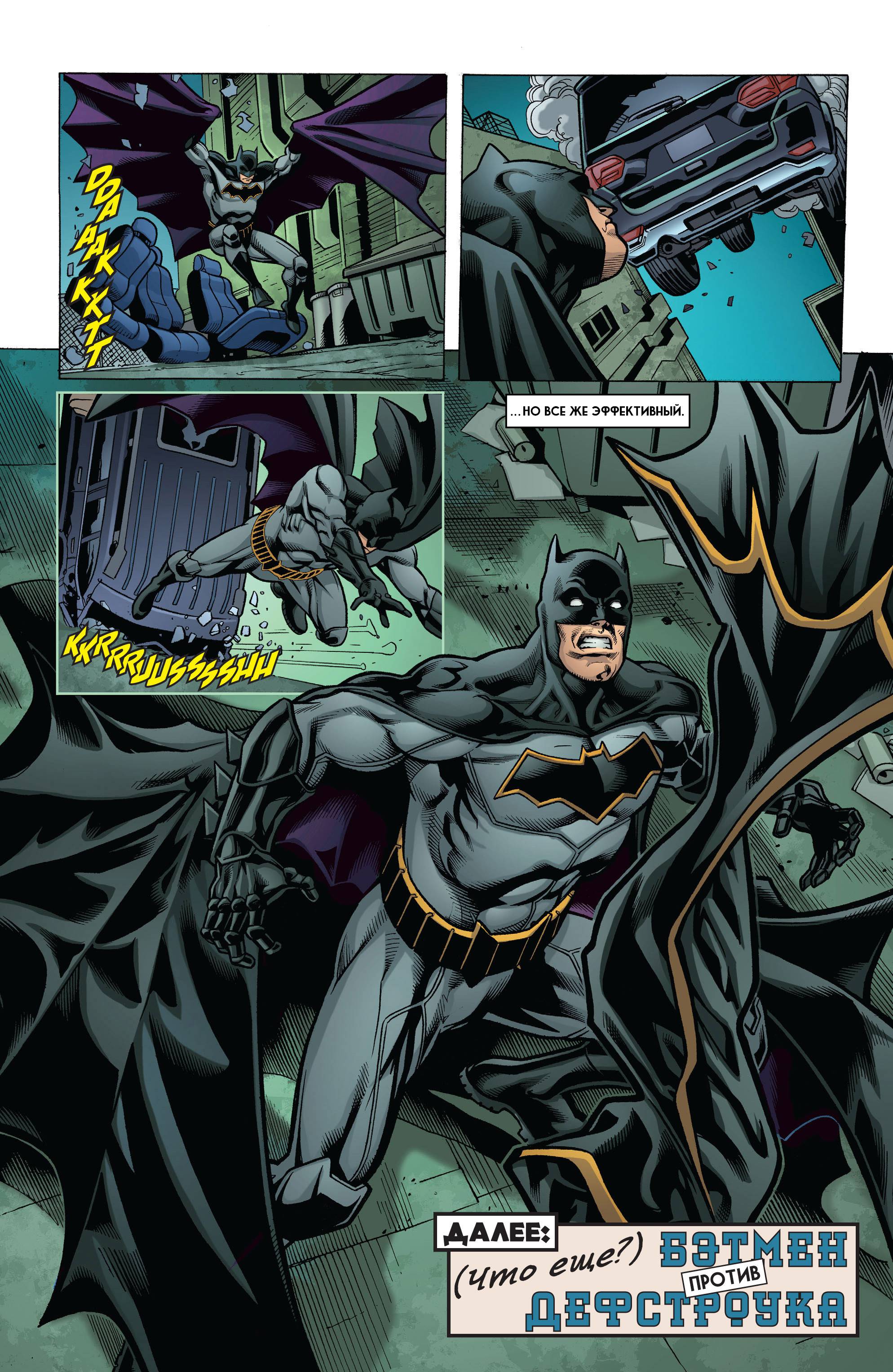 Дефстроук №4 онлайн