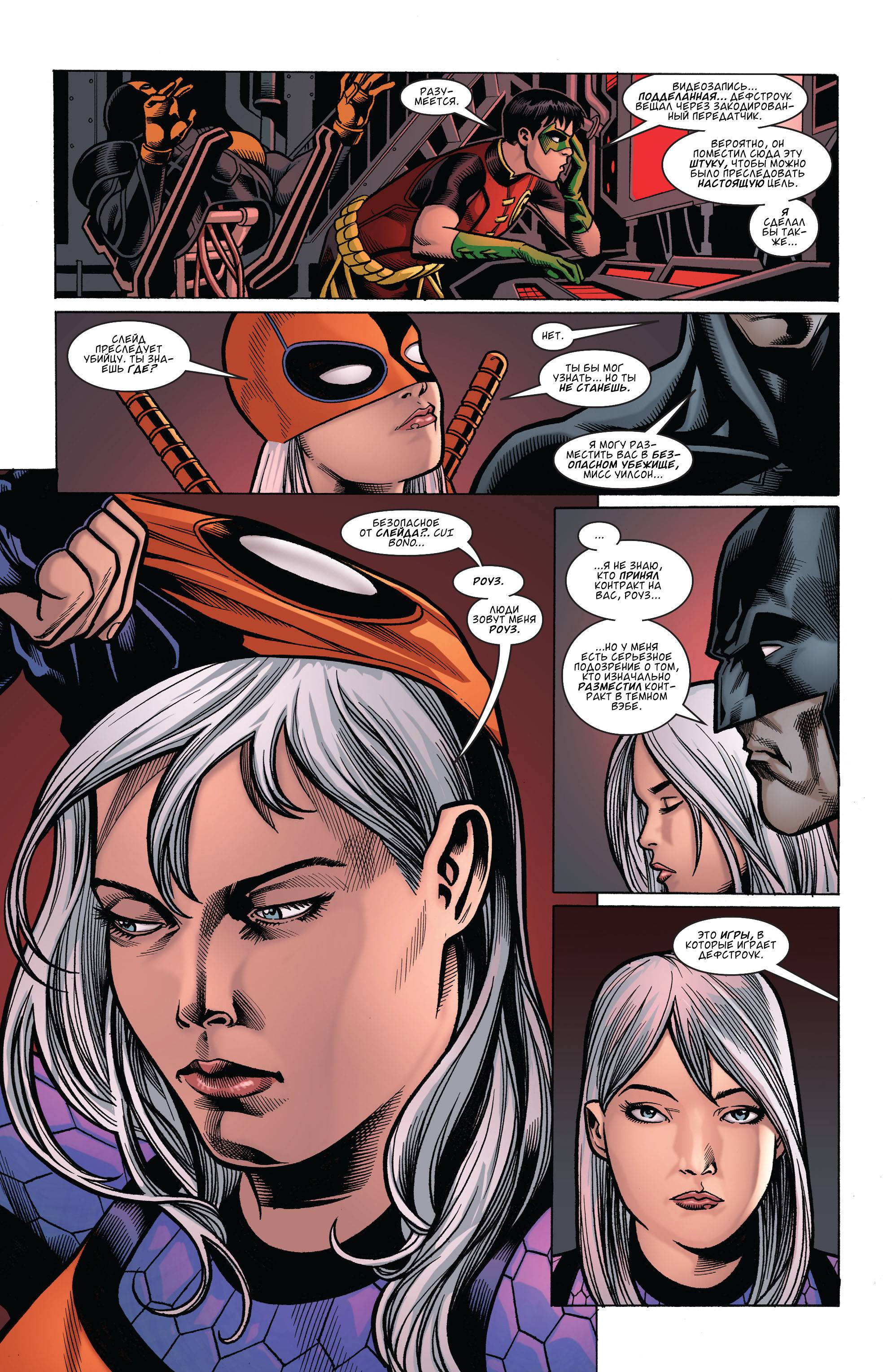 Дефстроук №5 онлайн