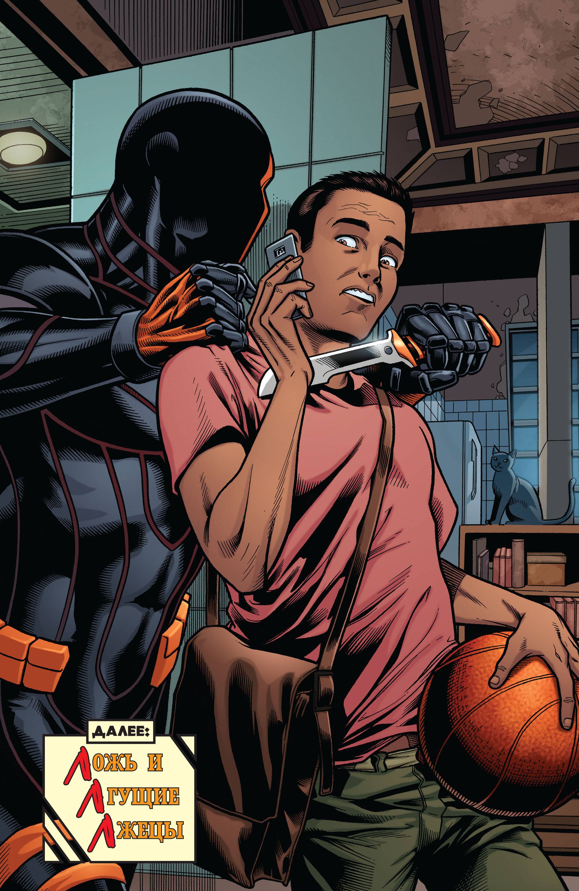 Дефстроук №5 онлайн