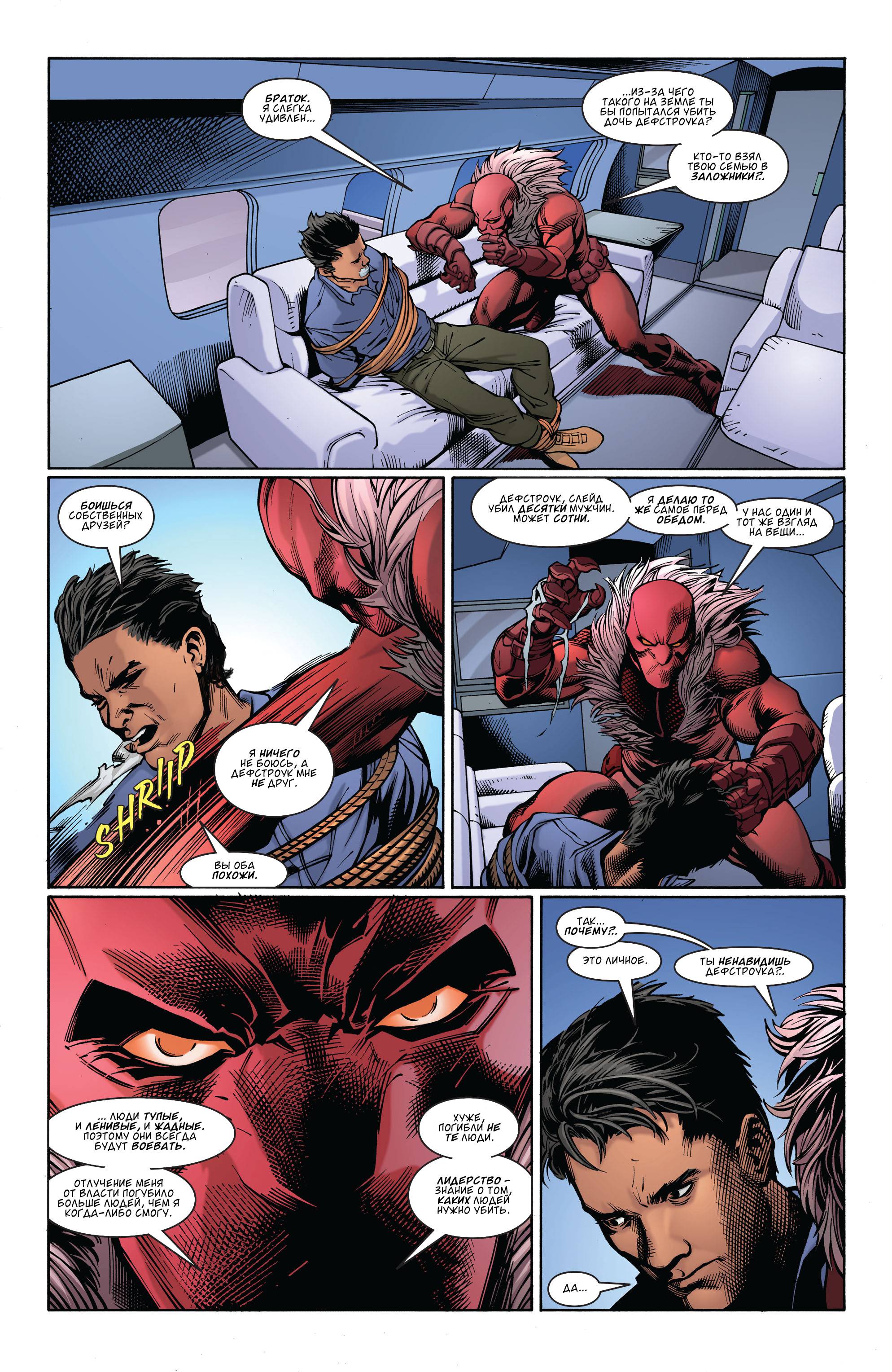 Дефстроук №6 онлайн